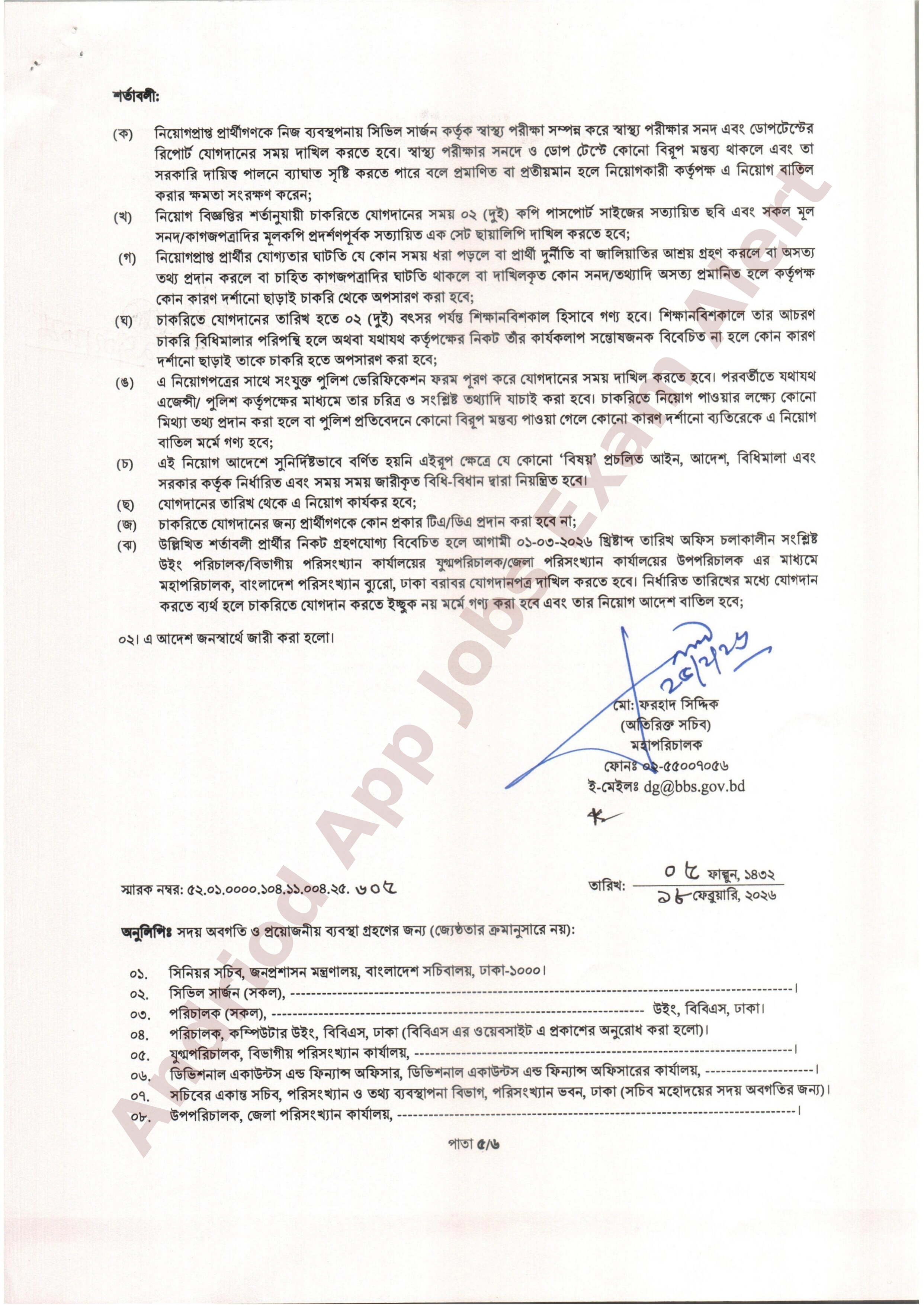 বাংলাদেশ পরিসংখ্যান ব্যুরোর চূড়ান্ত ফলাফল প্রকাশ