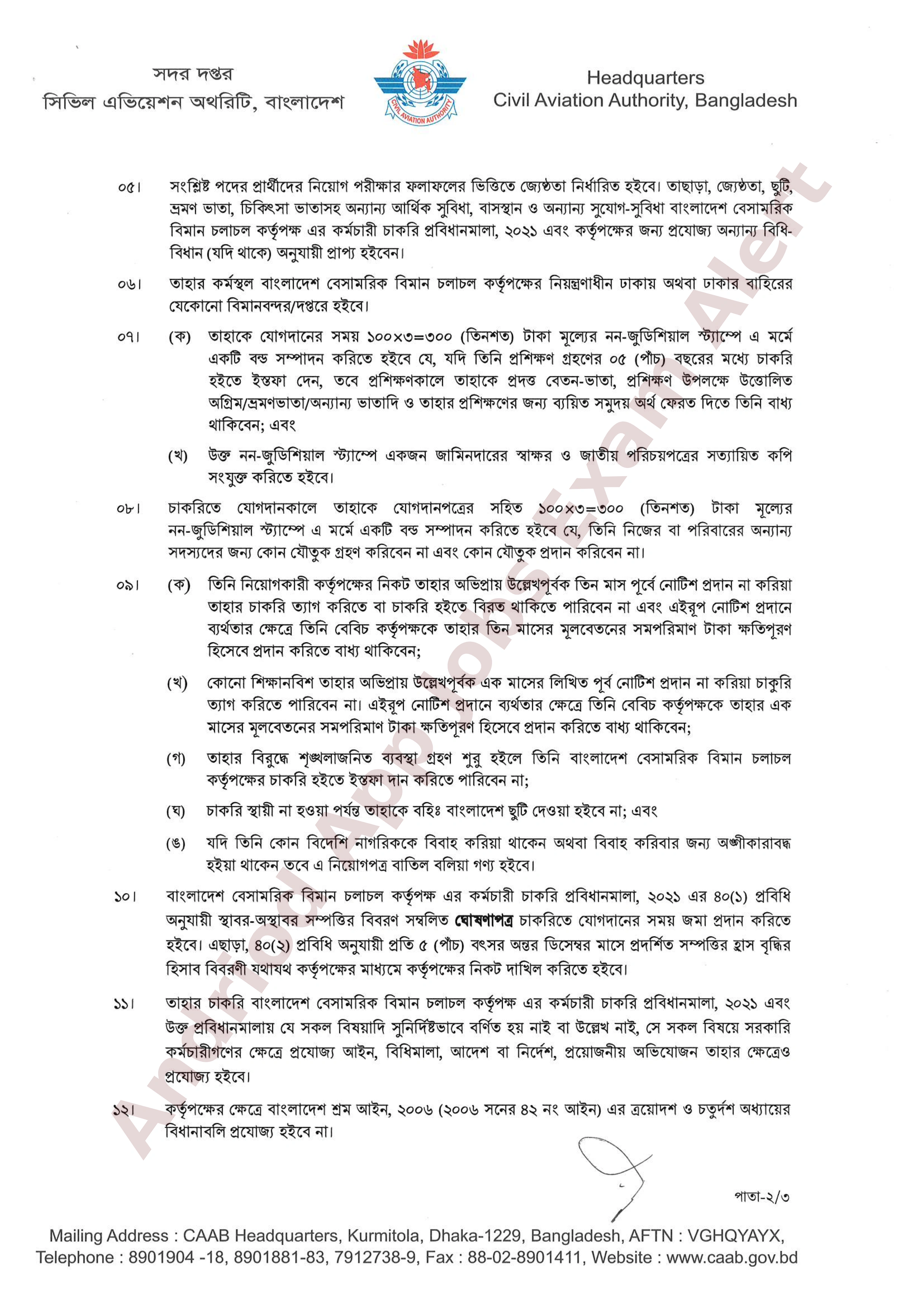 বাংলাদেশ বেসামরিক বিমান চলাচল কর্তৃপক্ষের চূরান্ত ফলাফল প্রকাশ