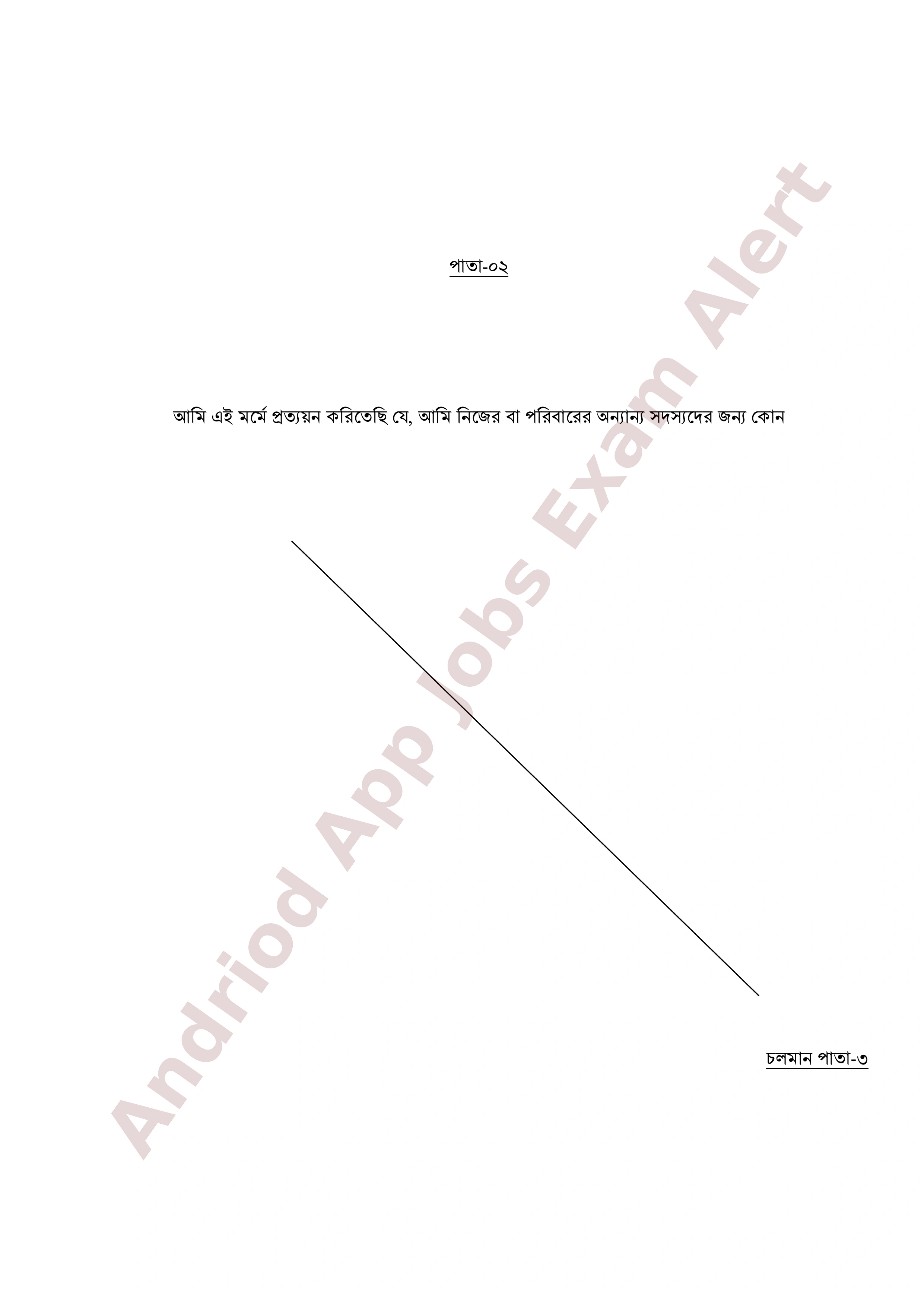 বাংলাদেশ বেসামরিক বিমান চলাচল কর্তৃপক্ষের চূরান্ত ফলাফল প্রকাশ