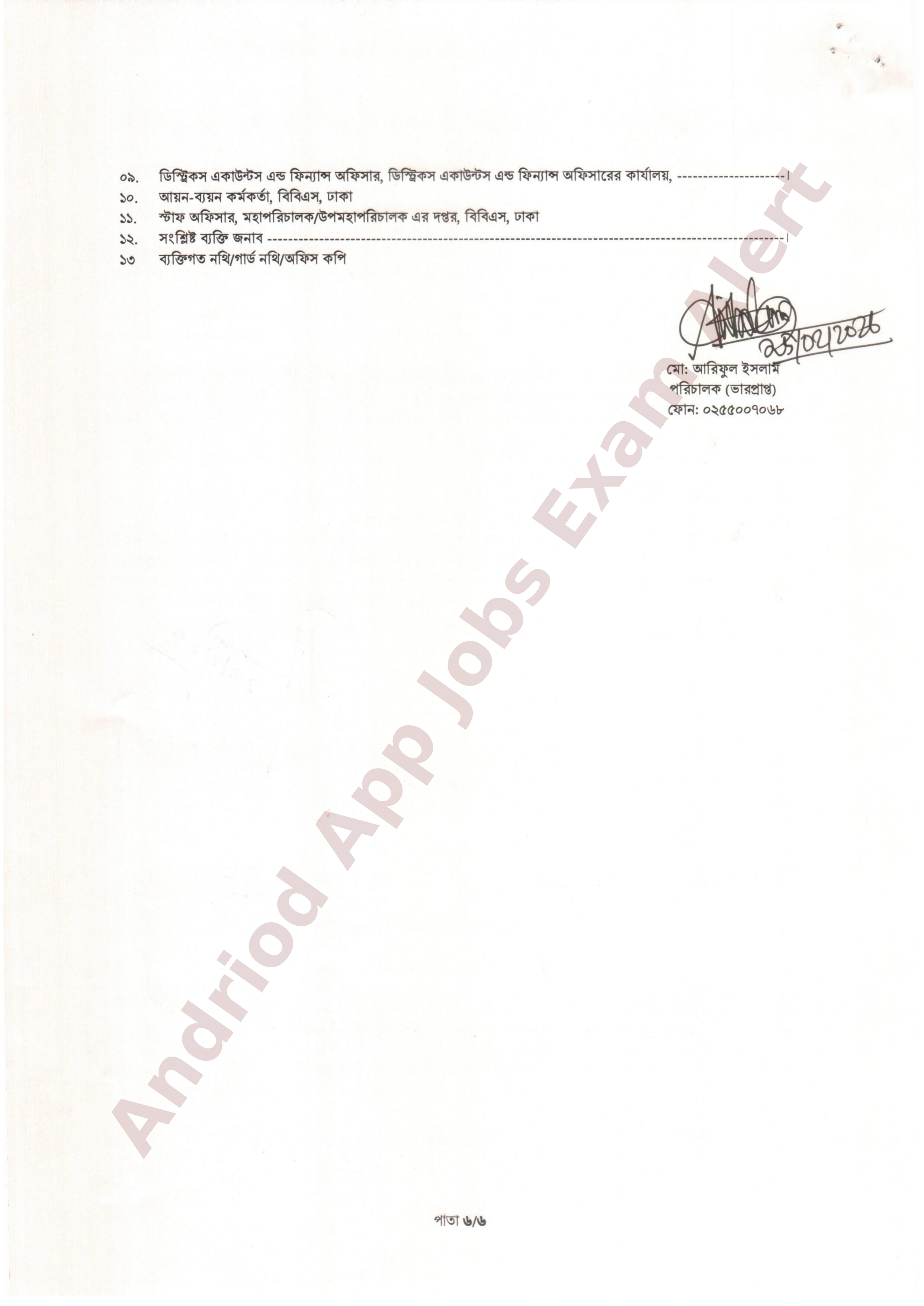 বাংলাদেশ পরিসংখ্যান ব্যুরোর চূড়ান্ত ফলাফল প্রকাশ