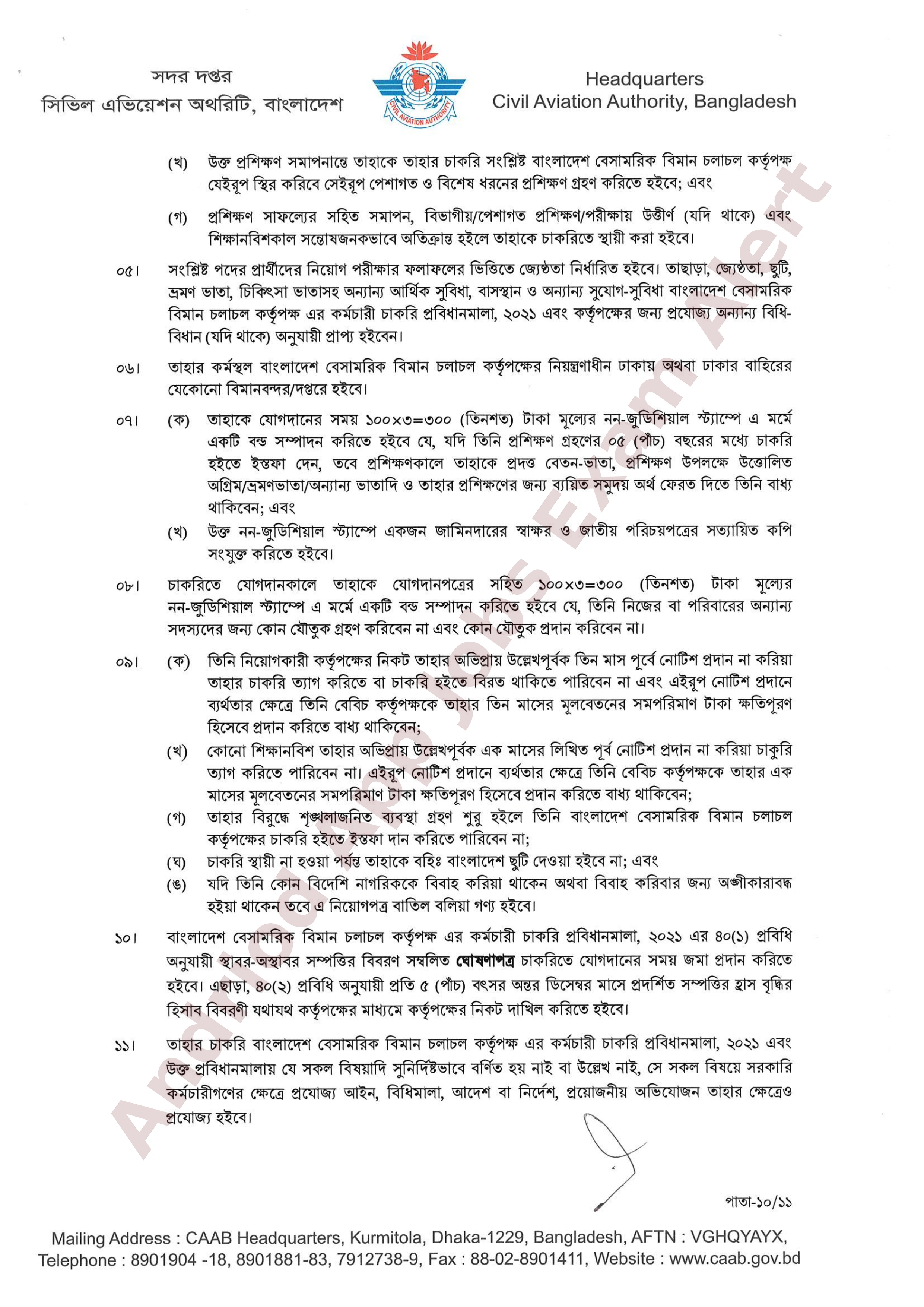 বাংলাদেশ বেসামরিক বিমান চলাচল কর্তৃপক্ষের চূরান্ত ফলাফল প্রকাশ