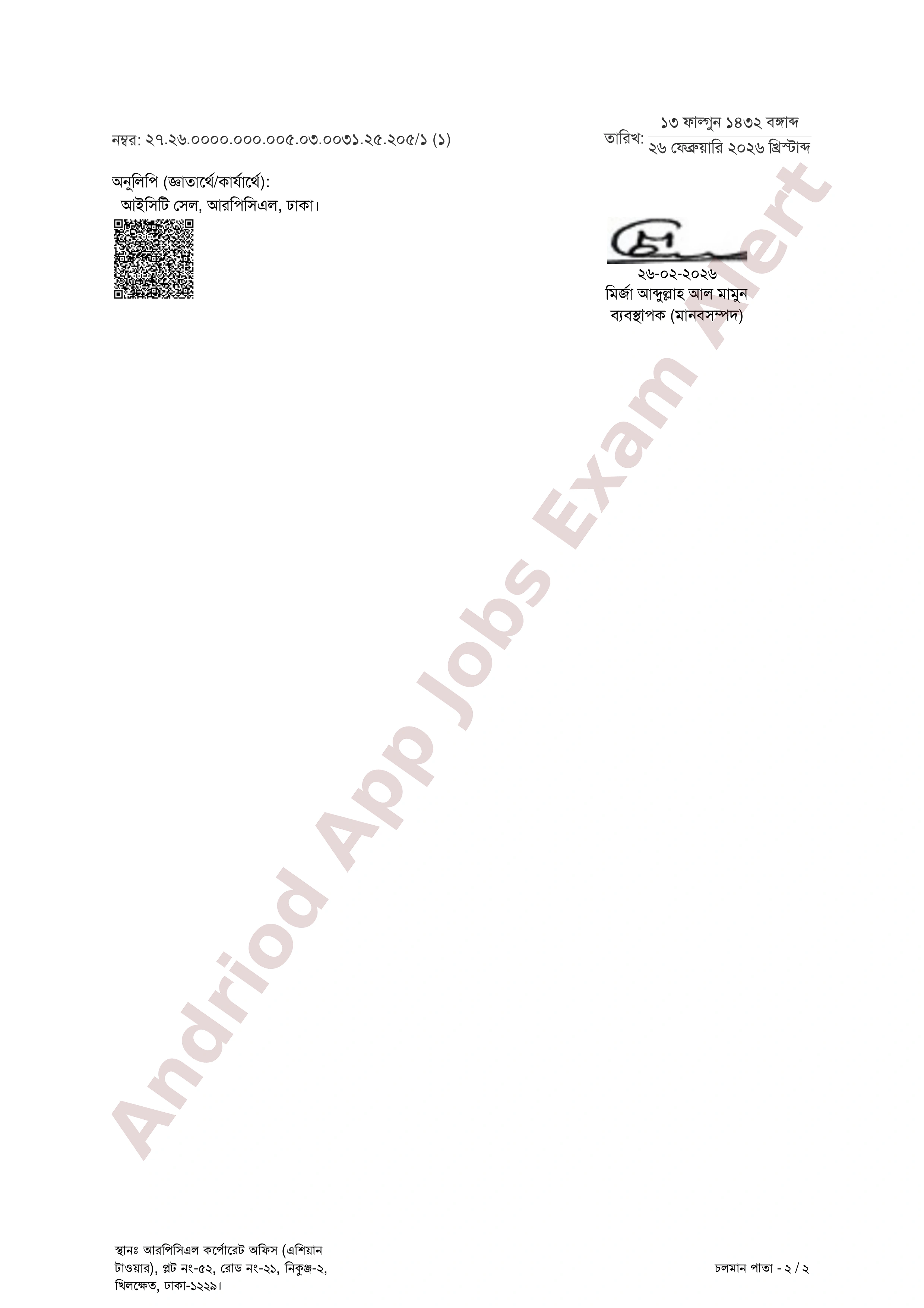 রুরাল পাওয়ার কোম্পানী লিমিটেড (আরপিসিএল) এর লিখিত পরীক্ষার সময়সূচি প্রকাশ