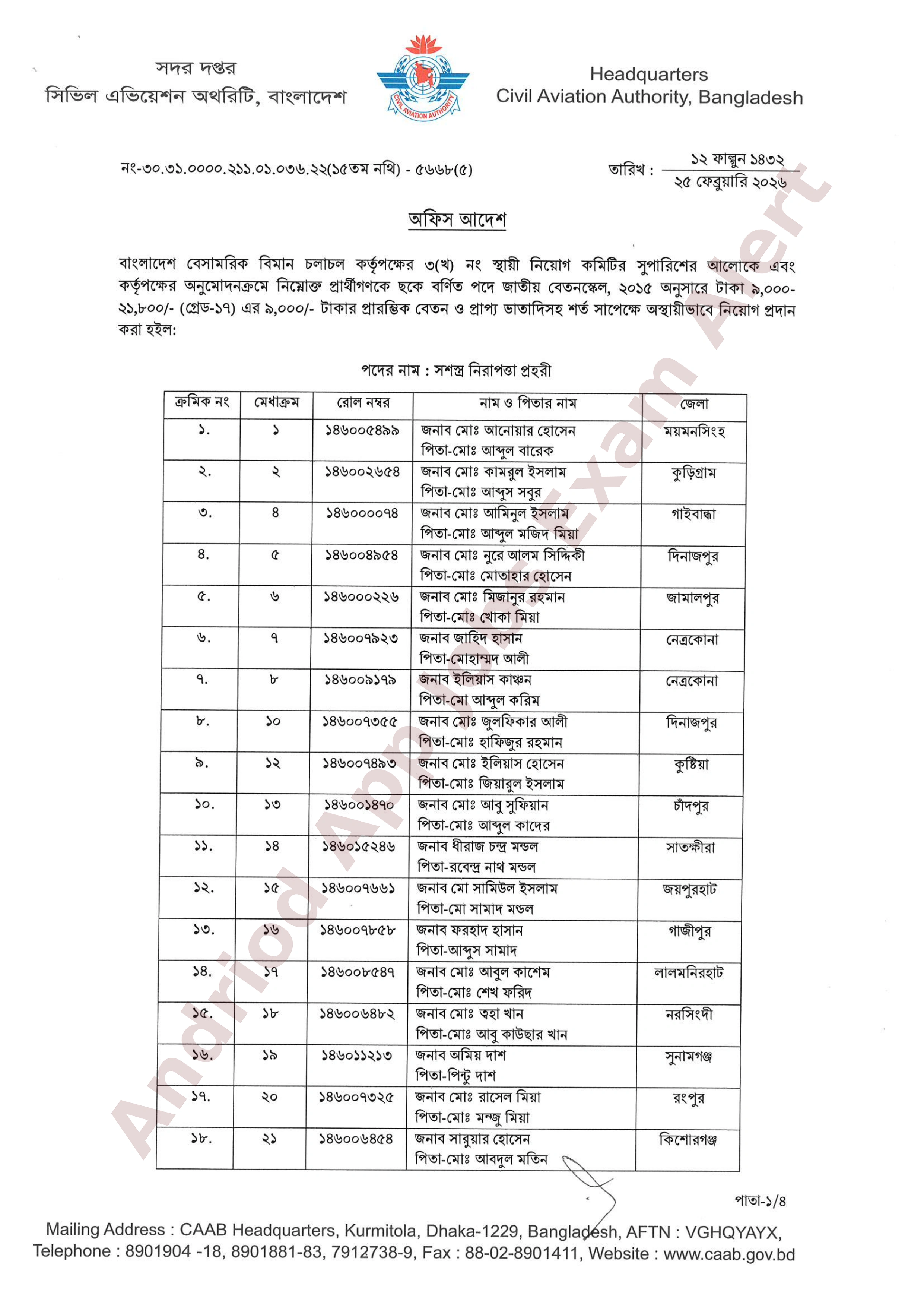 বাংলাদেশ বেসামরিক বিমান চলাচল কর্তৃপক্ষের চূরান্ত ফলাফল প্রকাশ