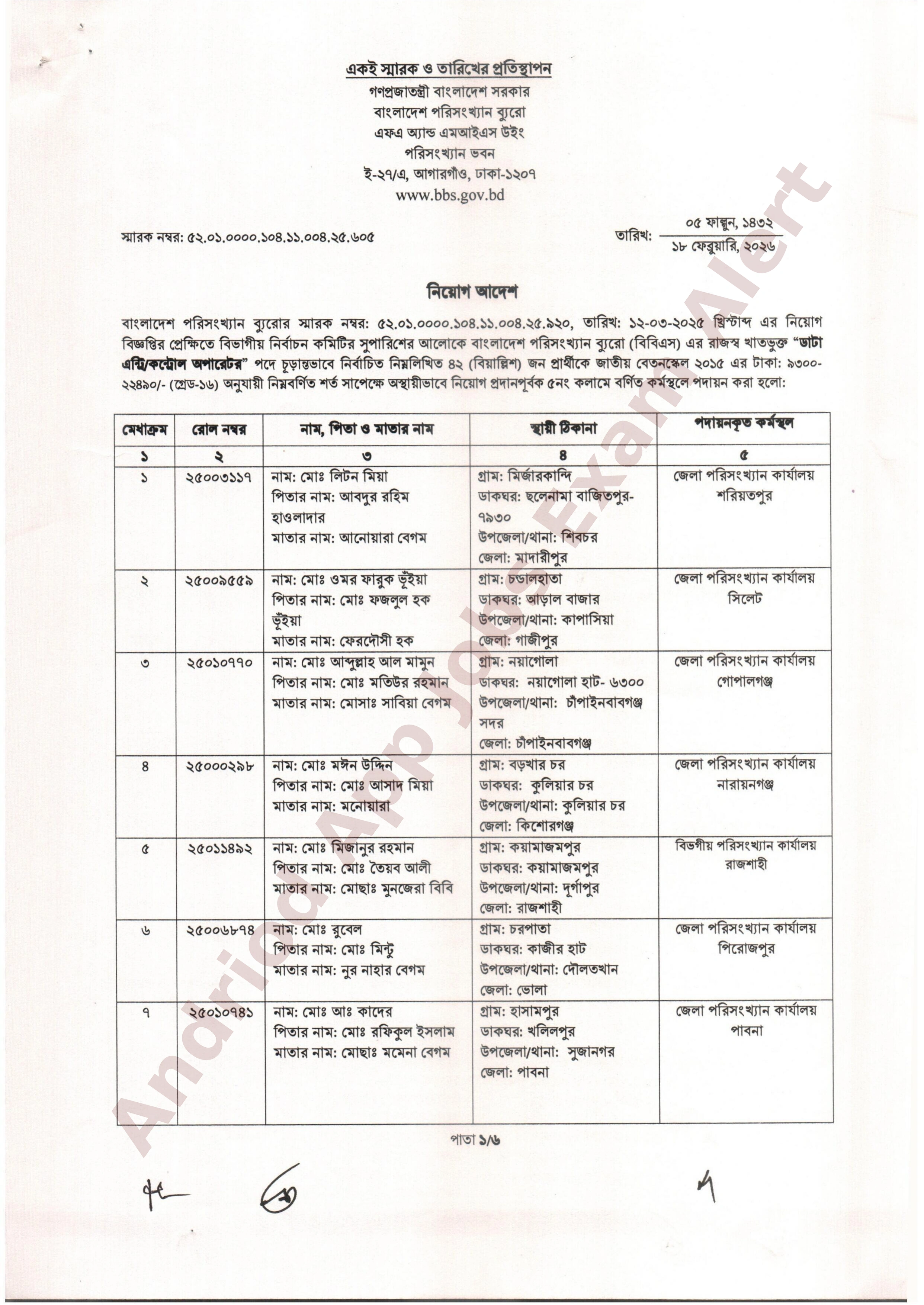 বাংলাদেশ পরিসংখ্যান ব্যুরোর চূড়ান্ত ফলাফল প্রকাশ