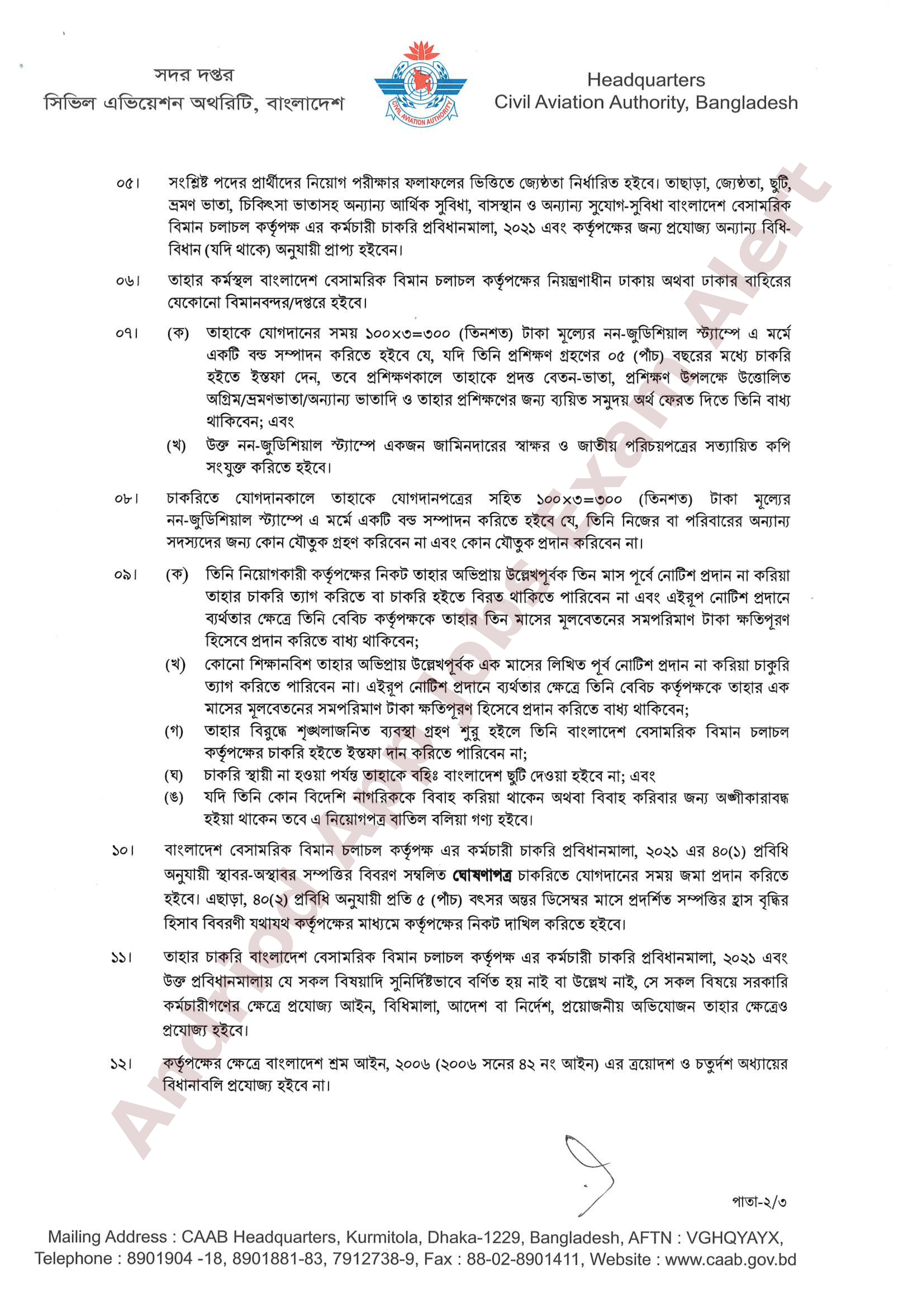 বাংলাদেশ বেসামরিক বিমান চলাচল কর্তৃপক্ষের চূরান্ত ফলাফল প্রকাশ