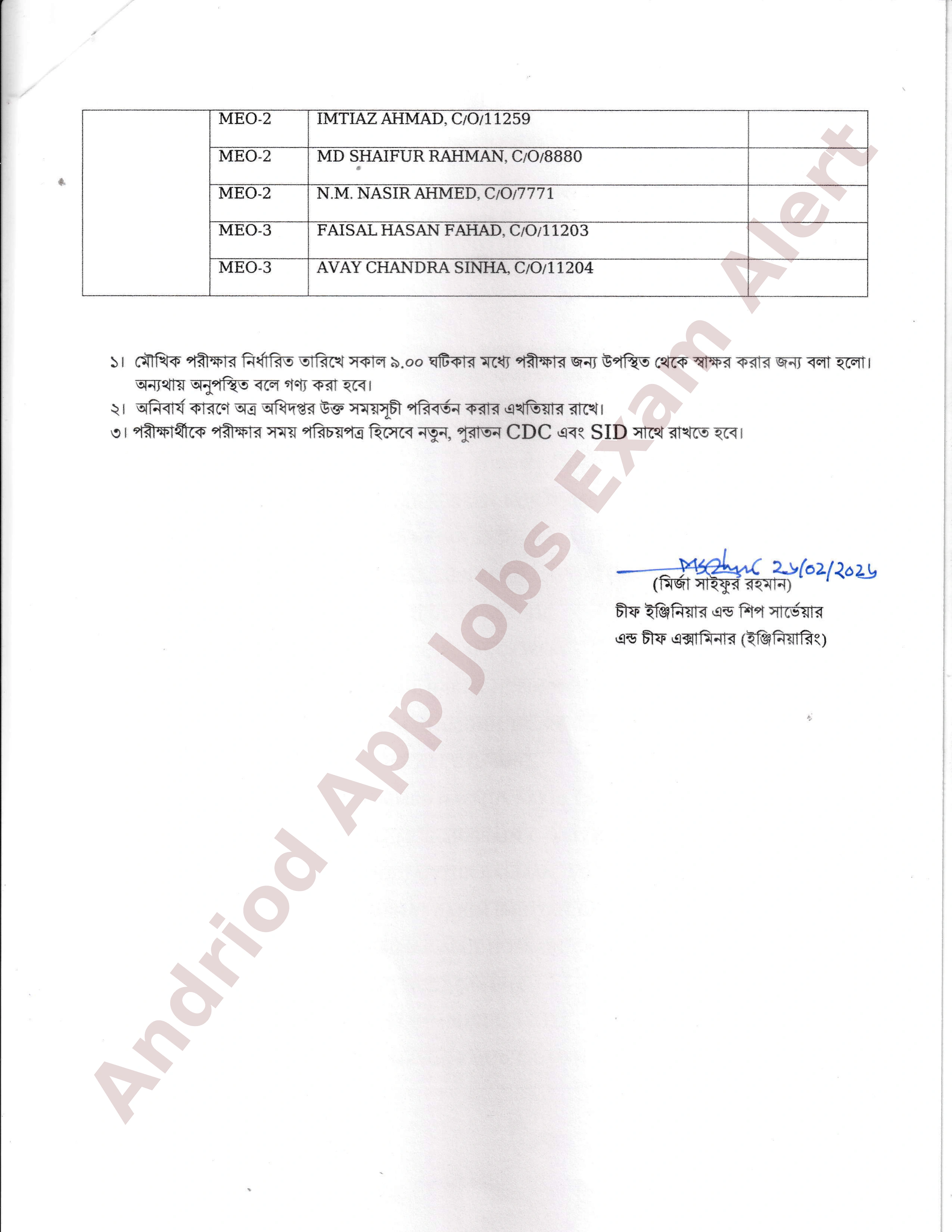 নৌপরিবহন অধিদপ্তরের মেরিন ইঞ্জিনিয়ার অফিসারদের মৌখিক পরীক্ষার সময়সূচী প্রকাশ