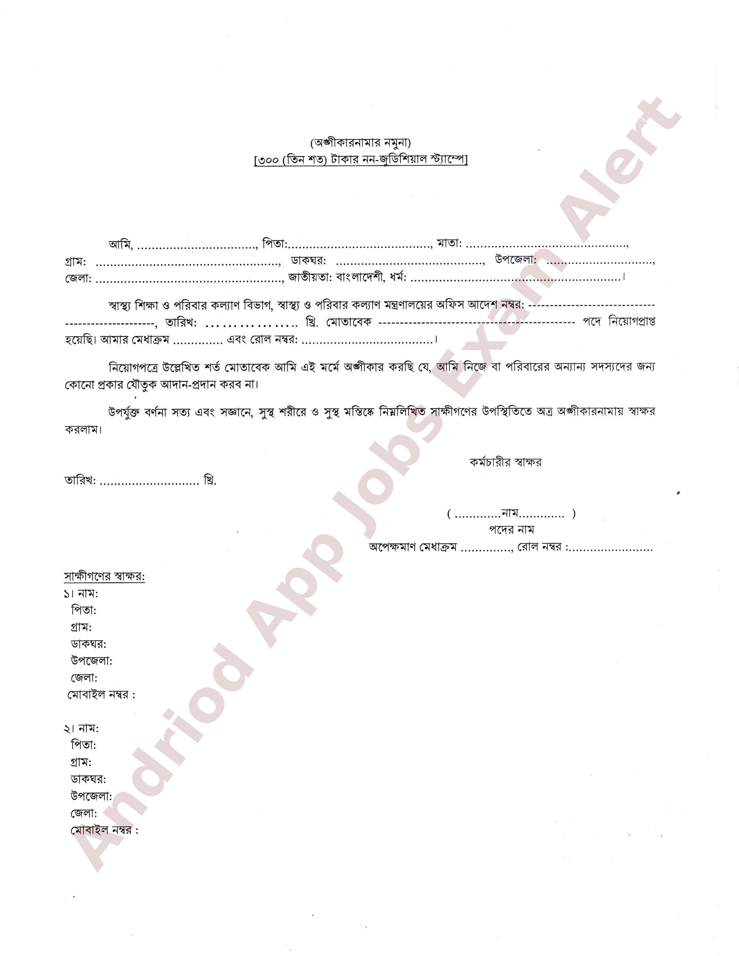 স্বাস্থ্য শিক্ষা ও পরিবার কল্যাণ বিভাগে নিয়োগপ্রাপ্ত প্রার্থীদের যোগদানের নির্দেশিকা প্রকাশ