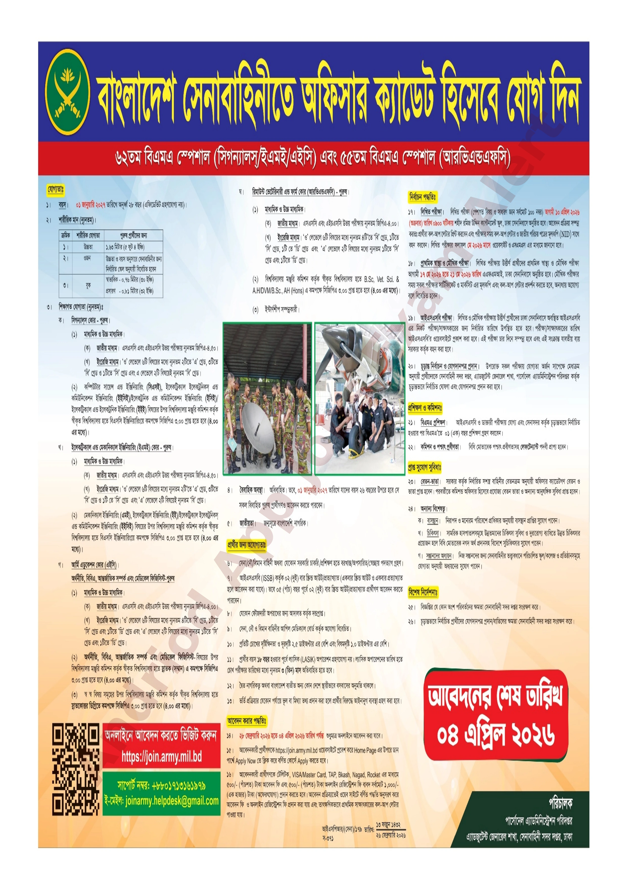 বাংলাদেশ সেনাবাহিনীতে নতুন নিয়োগ বিজ্ঞপ্তি প্রকাশ