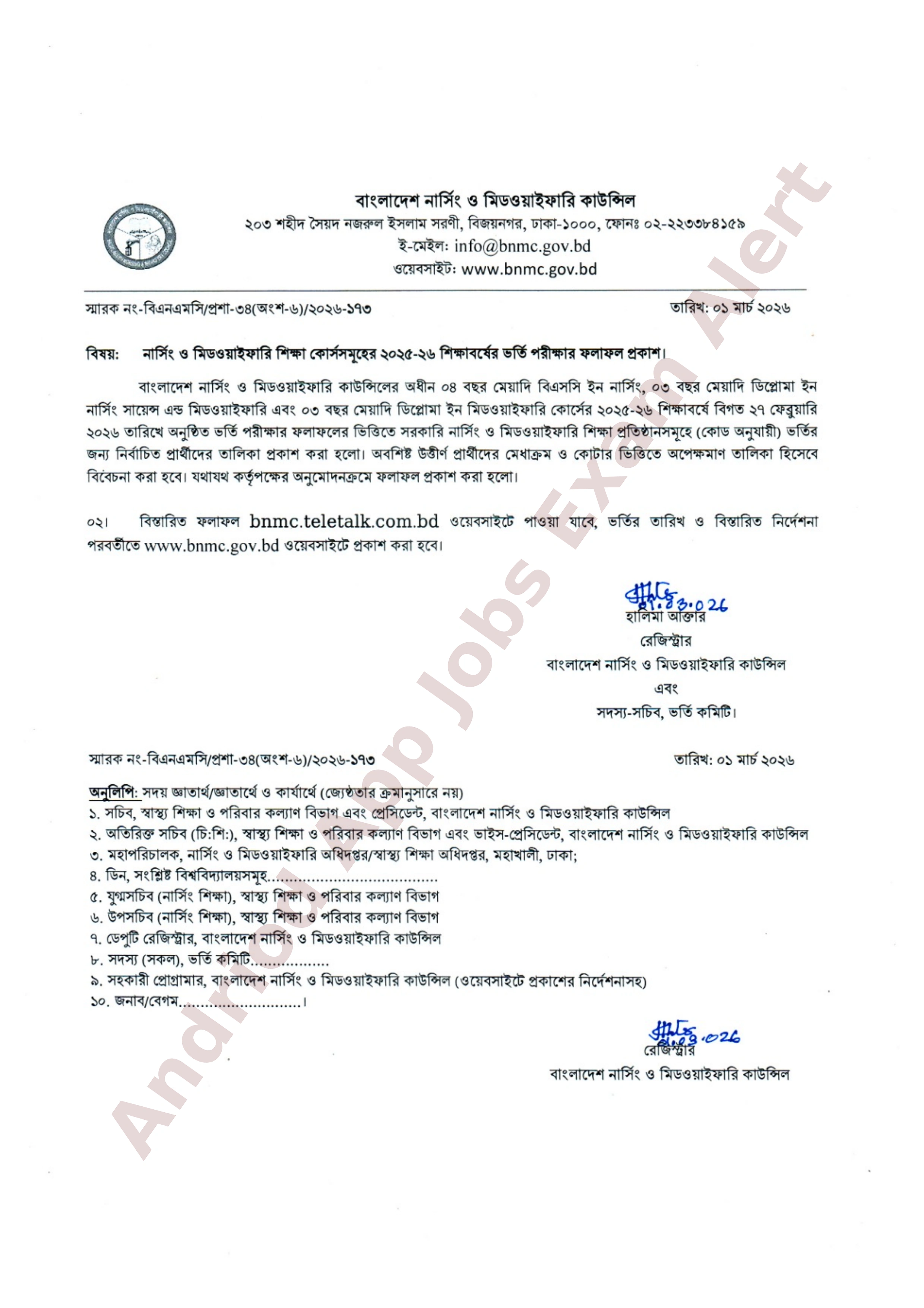 বাংলাদেশ নার্সিং ও মিডওয়াইফারি কাউন্সিলের ভর্তি পরীক্ষার ফলাফল প্রকাশ