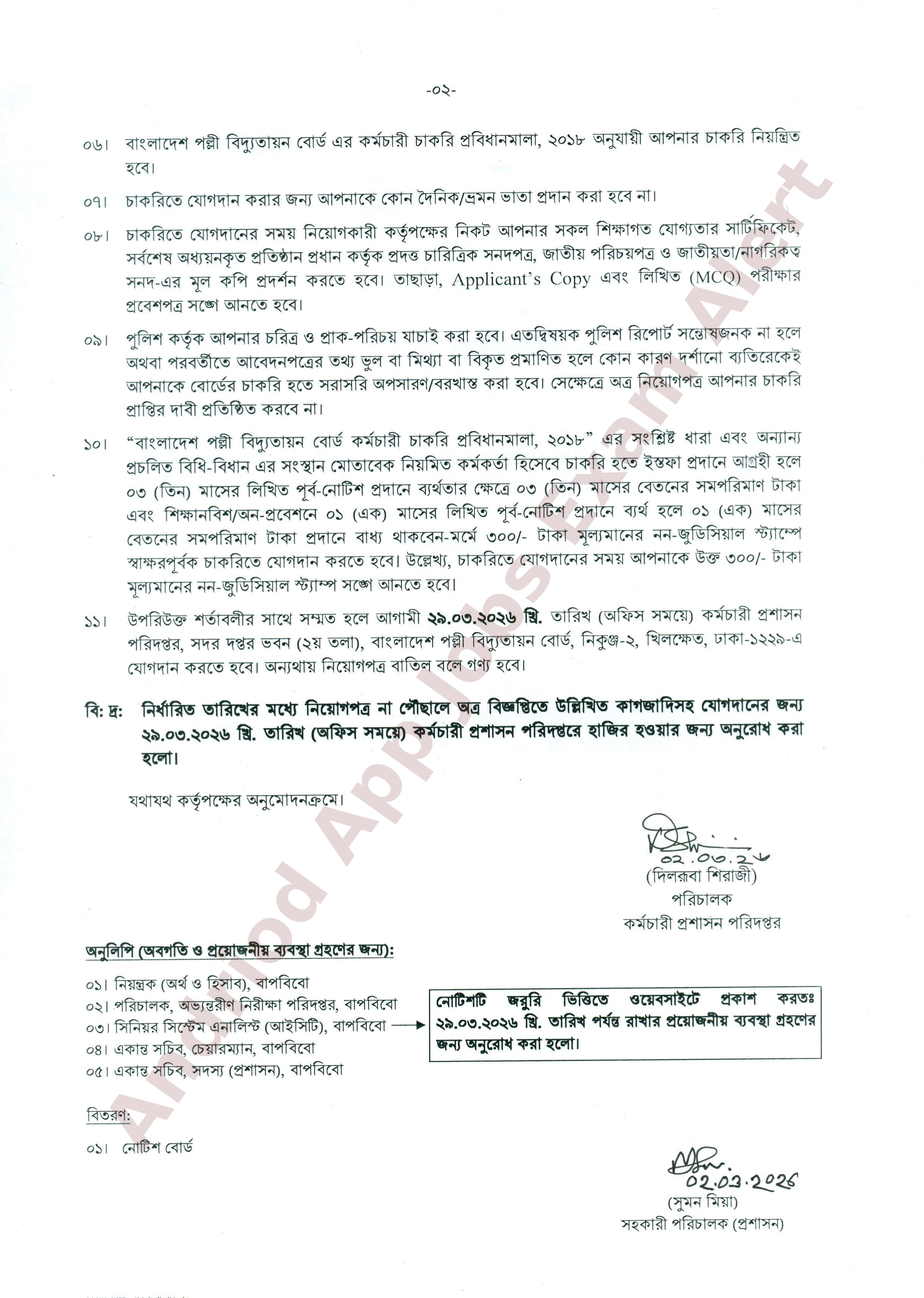 বাংলাদেশ পল্লী বিদ্যুতায়ন বোর্ডের চাকরির চূড়ান্ত ফলাফল প্রকাশ