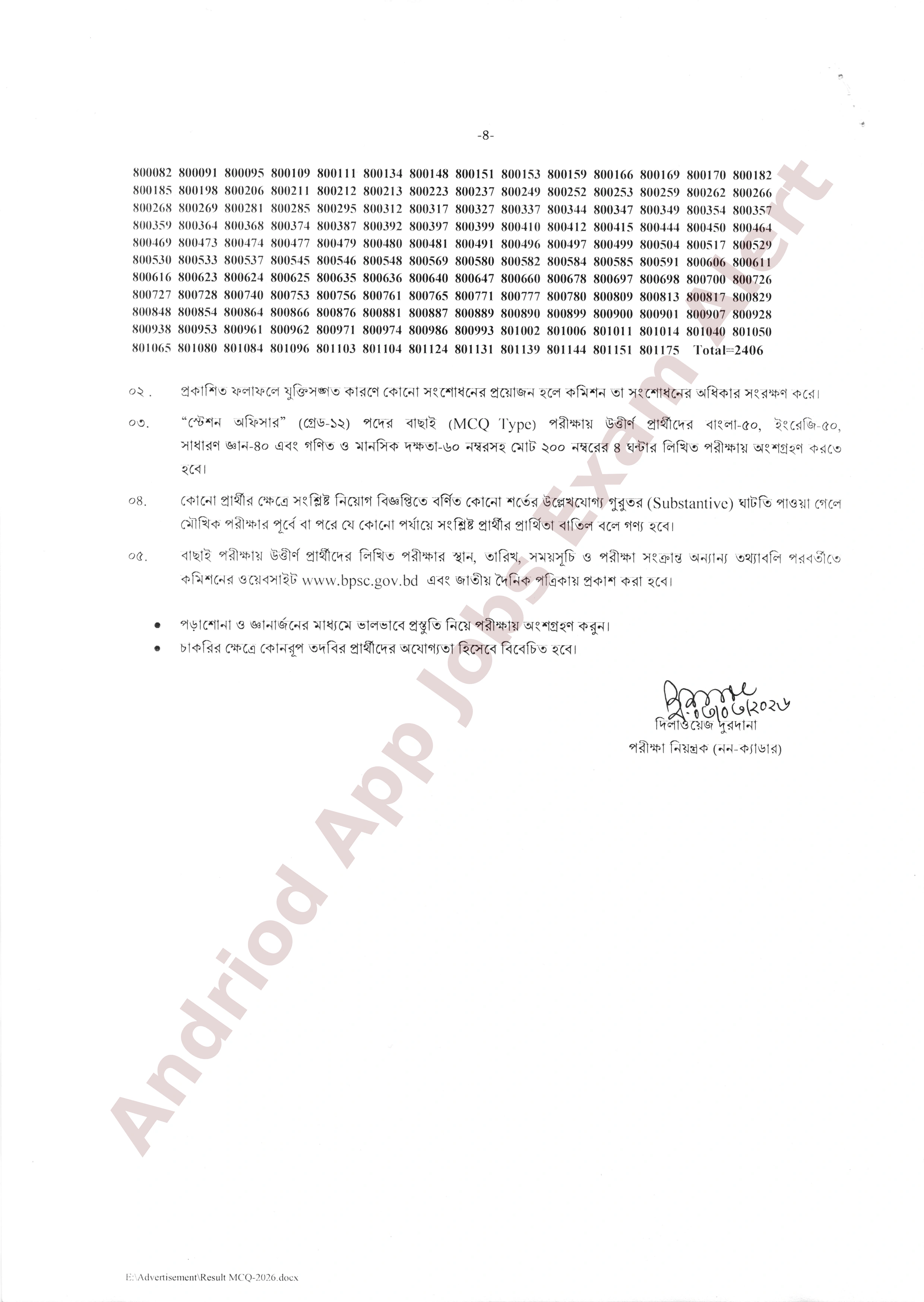 ফায়ার সার্ভিস ও সিভিল ডিফেন্স অধিদপ্তরের চাকরির MCQ পরীক্ষার ফলাফল প্রকাশ