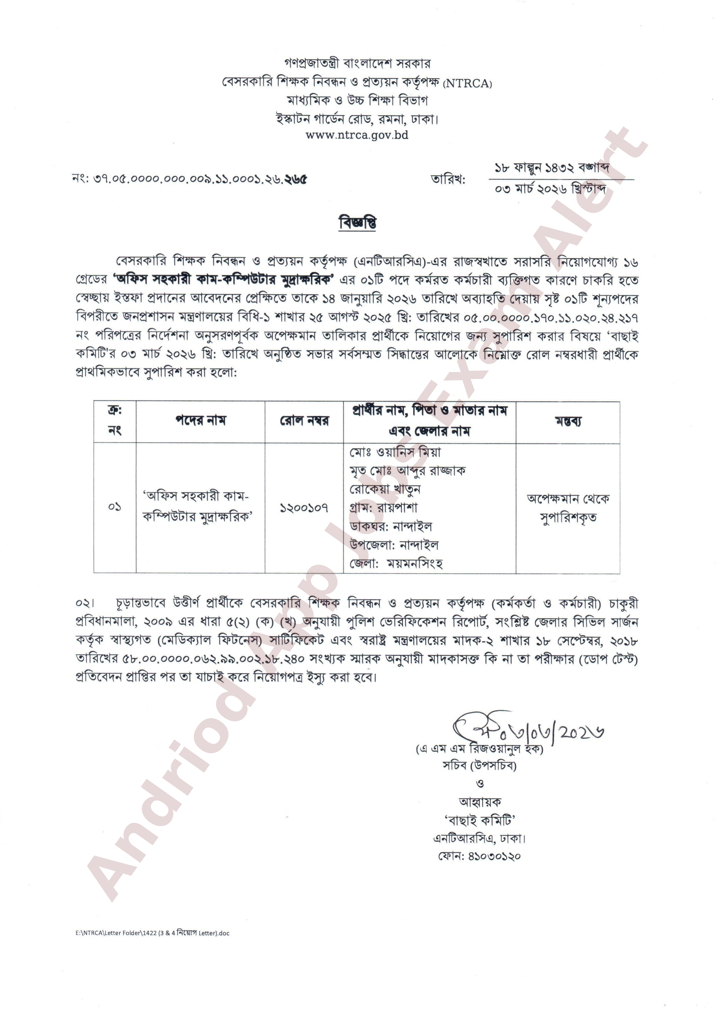 এনটিআরসিএ-এর একটি শূন্য পদে অপেক্ষমান তালিকা থেকে প্রার্থী সুপারিশ