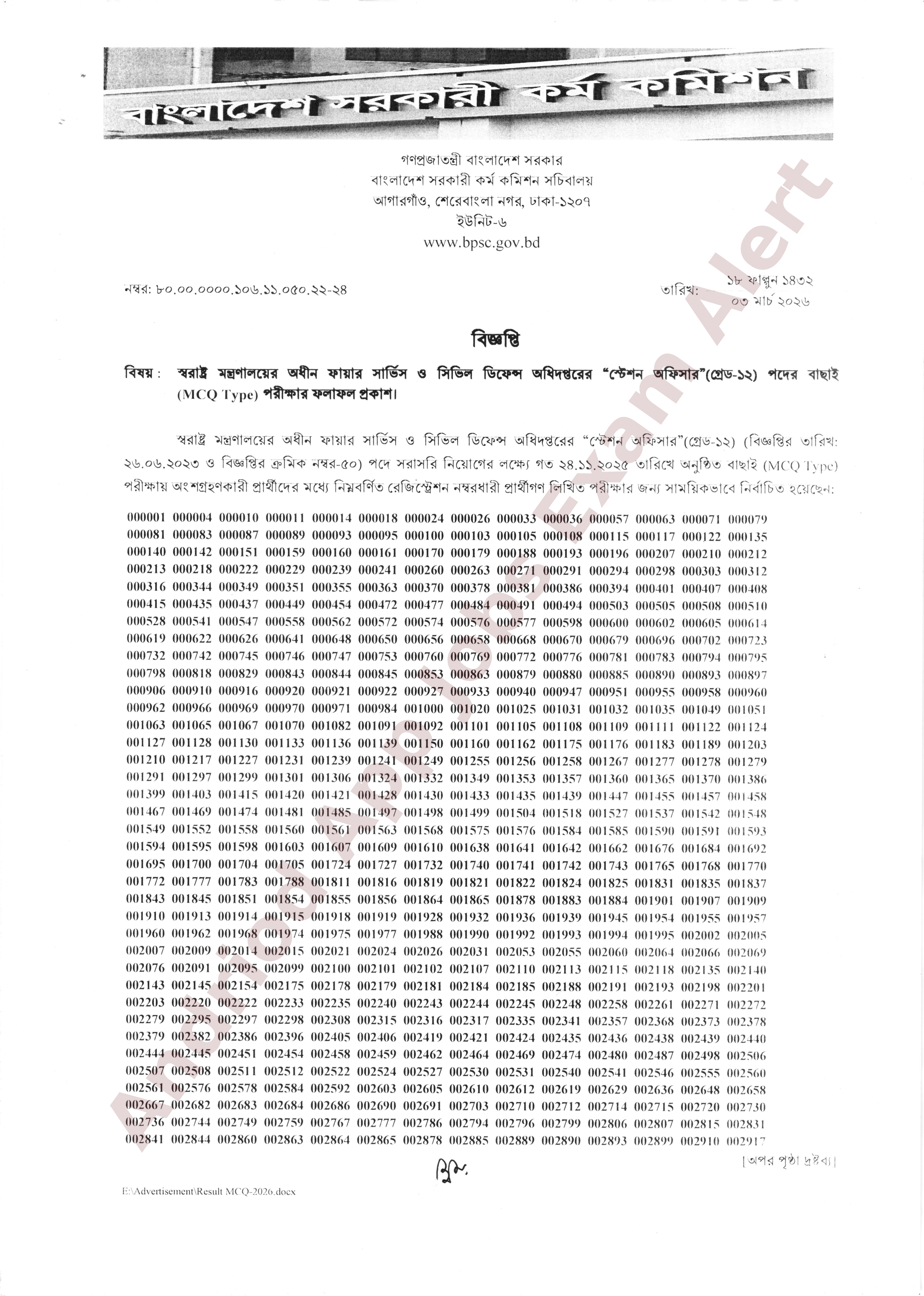 ফায়ার সার্ভিস ও সিভিল ডিফেন্স অধিদপ্তরের চাকরির MCQ পরীক্ষার ফলাফল প্রকাশ