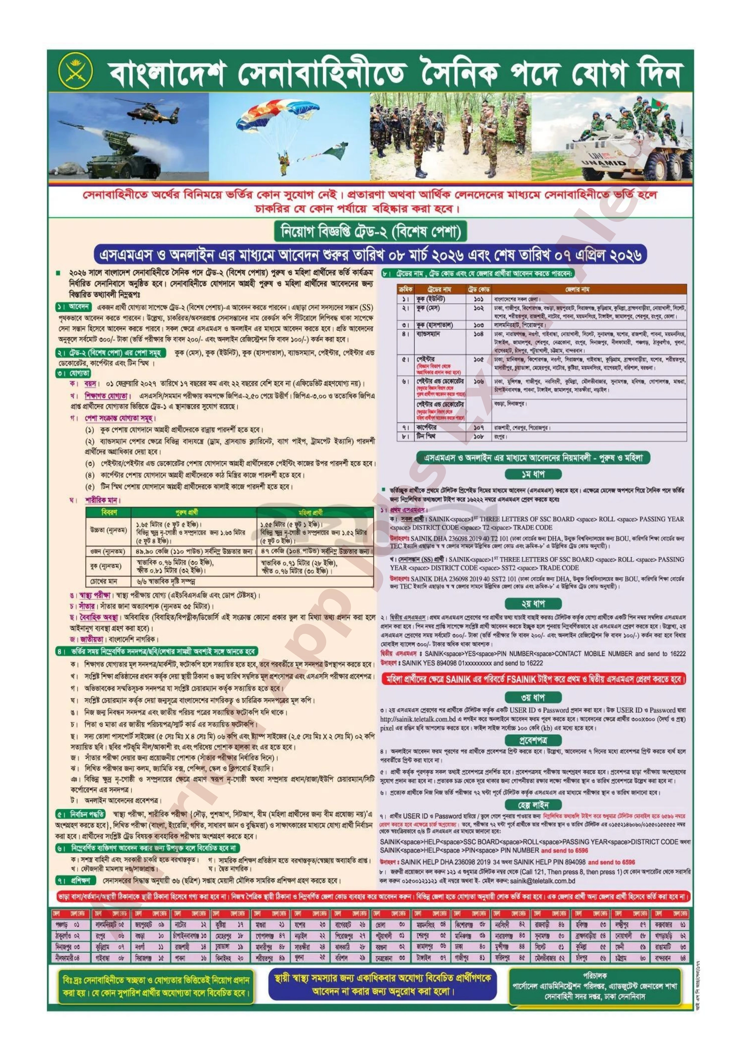 বাংলাদেশ সেনাবাহিনীতে সৈনিক পদে নতুন নিয়োগ বিজ্ঞপ্তি প্রকাশ
