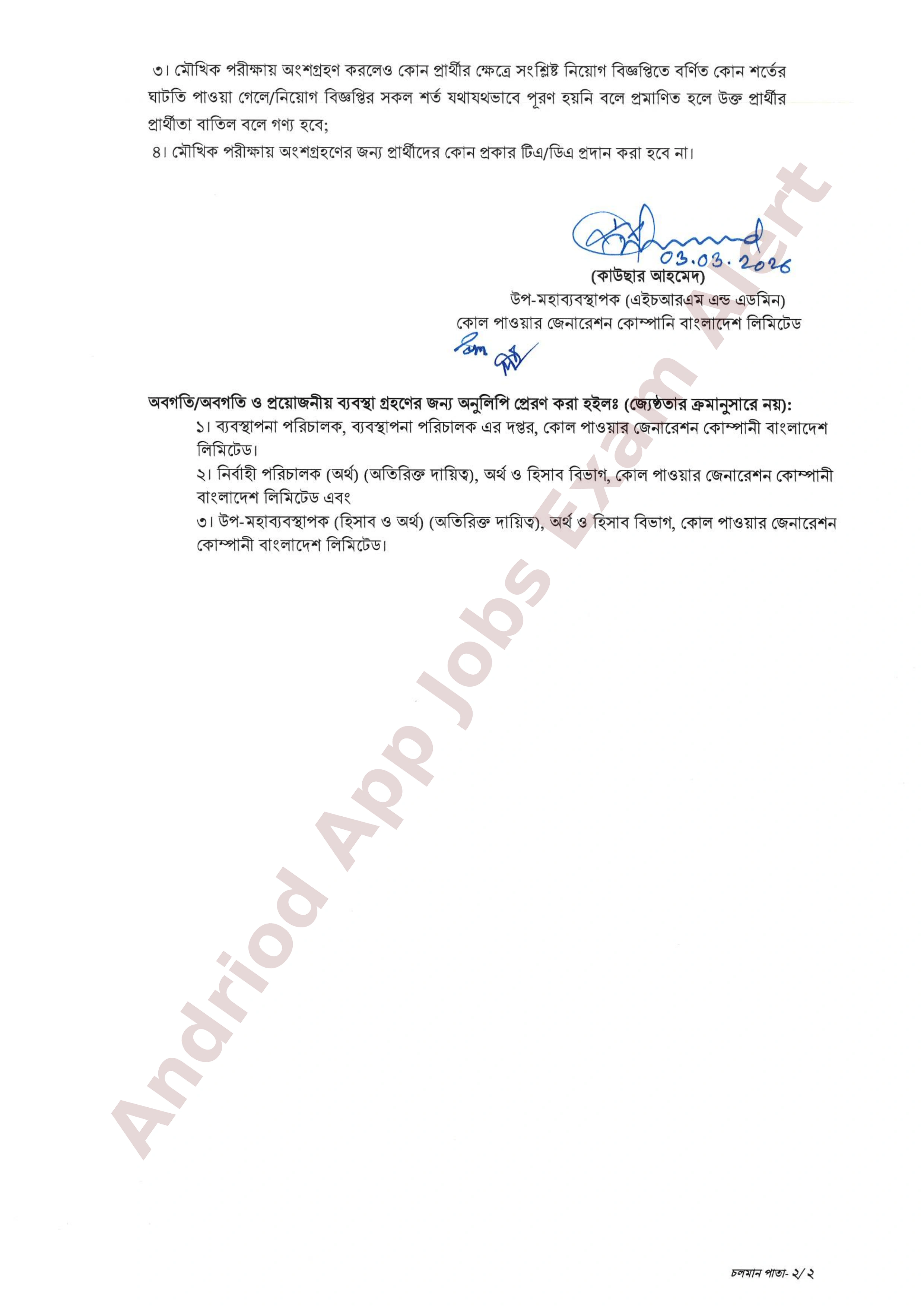 কোল পাওয়ার জেনারেশন কোম্পানি বাংলাদেশ লিমিটেড (CPGCBL) এর মৌখিক পরীক্ষার সময়সূচি প্রকাশ
