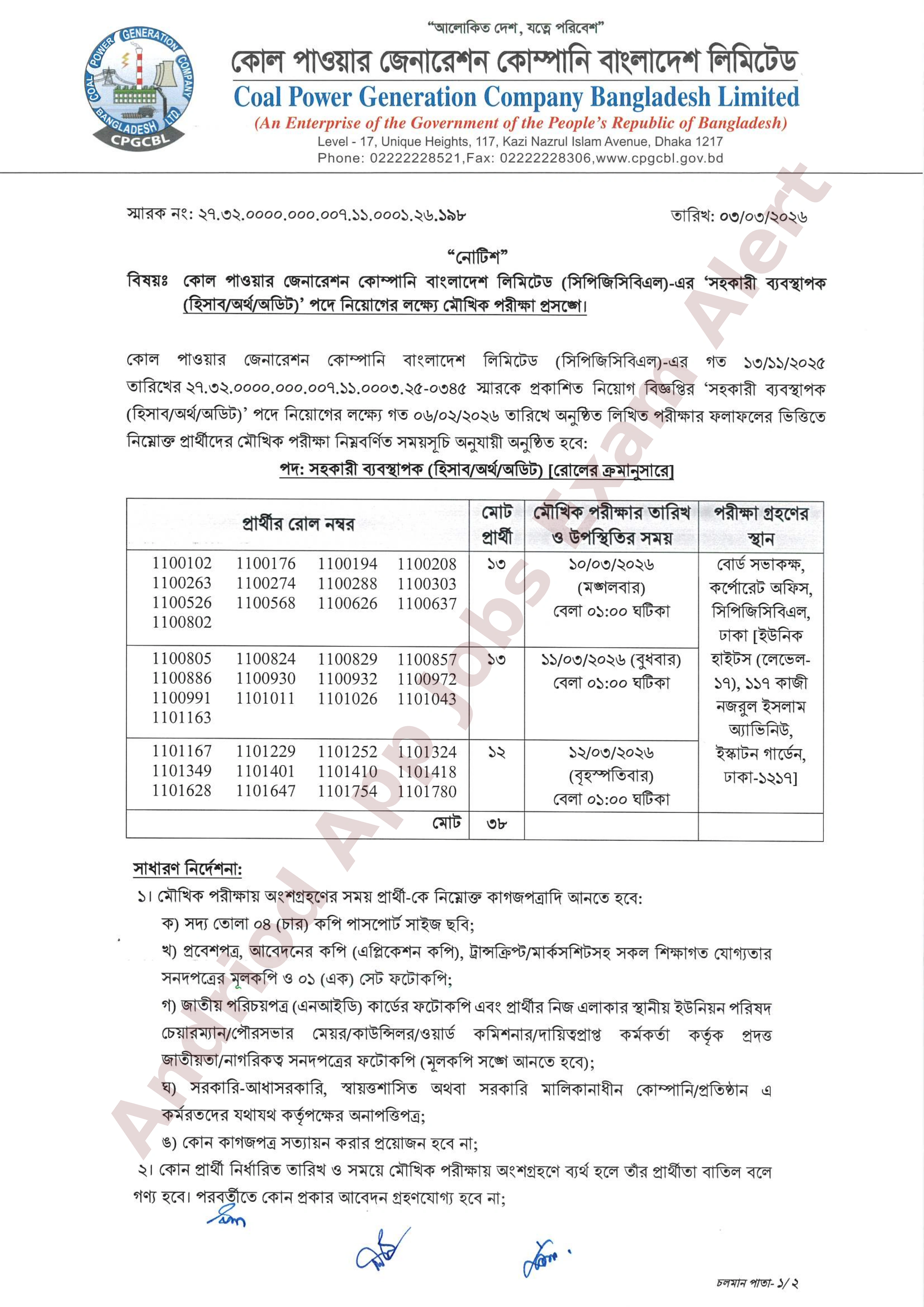 কোল পাওয়ার জেনারেশন কোম্পানি বাংলাদেশ লিমিটেড (CPGCBL) এর মৌখিক পরীক্ষার সময়সূচি প্রকাশ