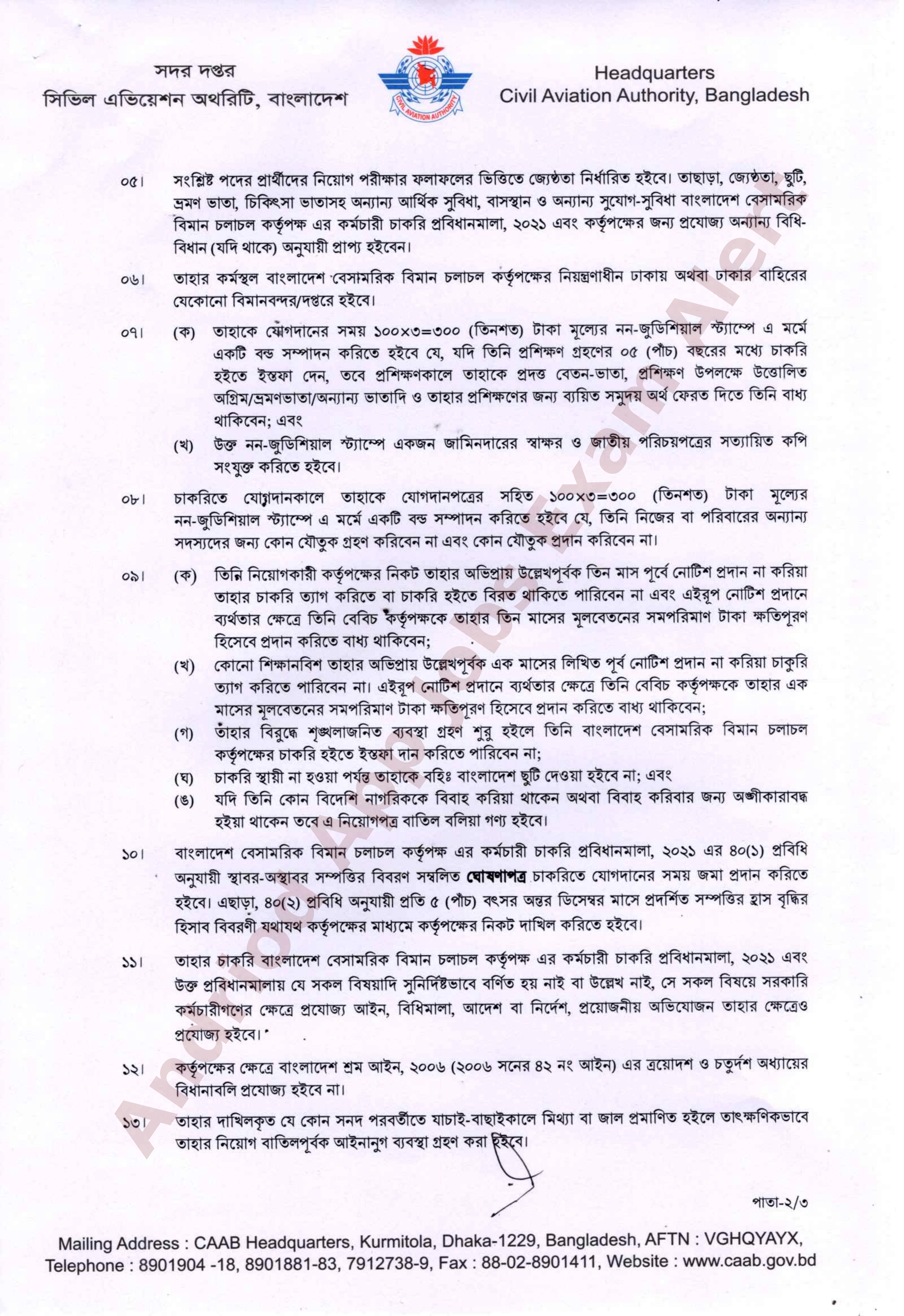 বাংলাদেশ বেসামরিক বিমান চলাচল কর্তৃপক্ষের বিভিন্ন পদে নিয়োগের চূড়ান্ত ফলাফল প্রকাশ