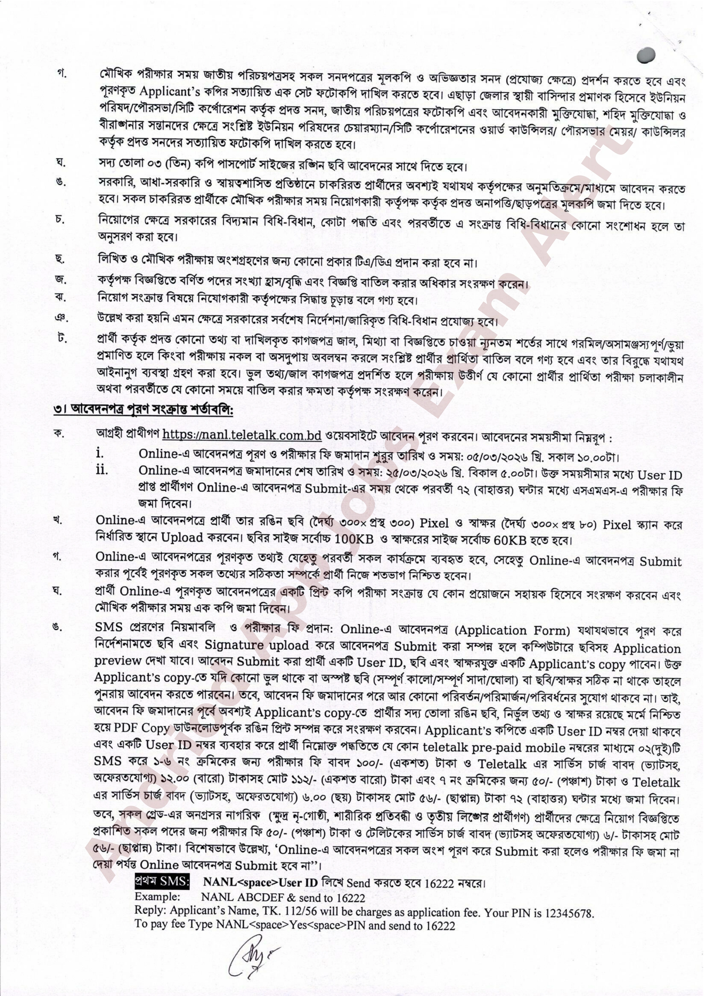আরকাইভস ও গ্রন্থাগার অধিদপ্তরের নতুন নিয়োগ বিজ্ঞপ্তি প্রকাশ