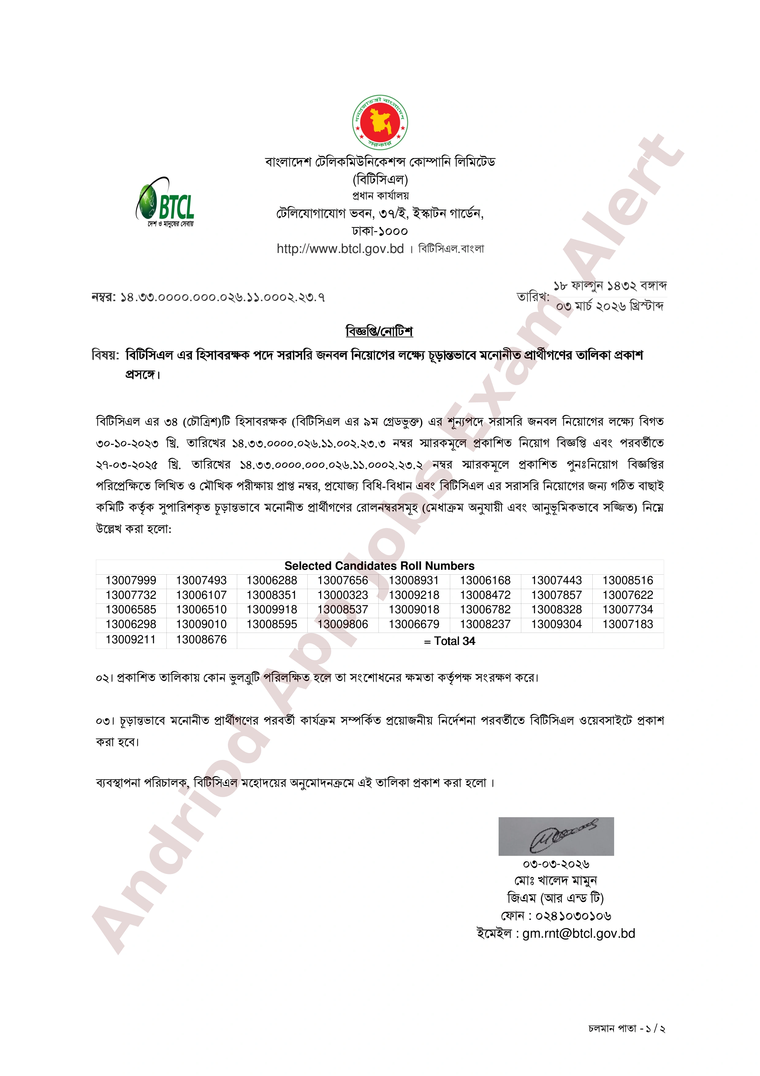 বাংলাদেশ টেলিকমিউনিকেশন্স কোম্পানি লিমিটেড (বিটিসিএল)-এর চূড়ান্ত ফলাফল প্রকাশ