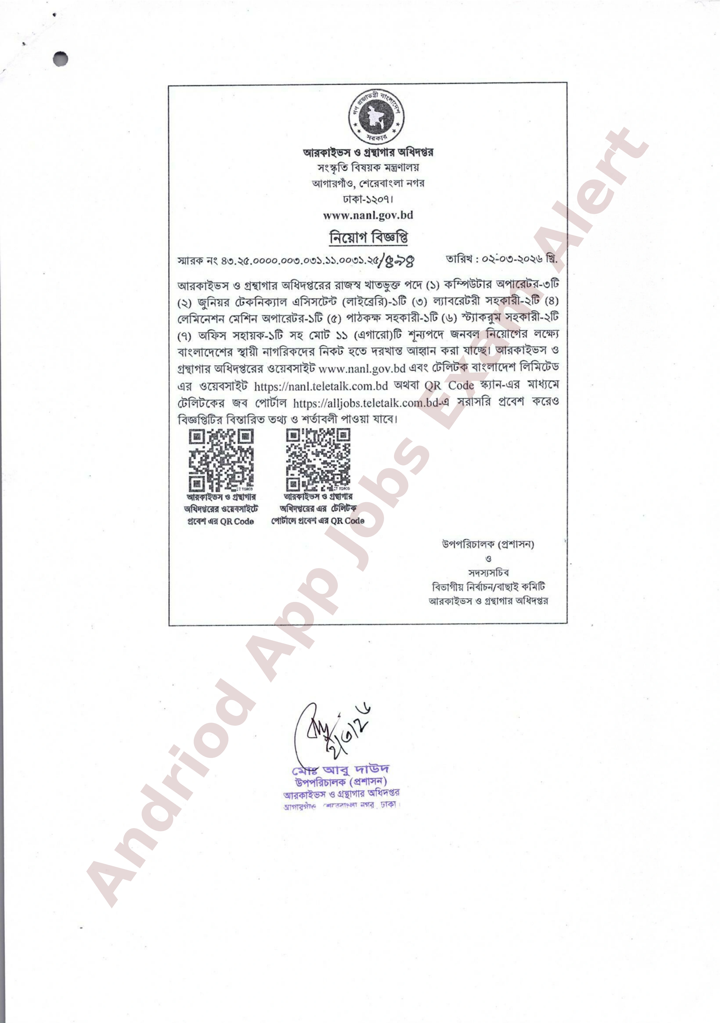 আরকাইভস ও গ্রন্থাগার অধিদপ্তরের নতুন নিয়োগ বিজ্ঞপ্তি প্রকাশ