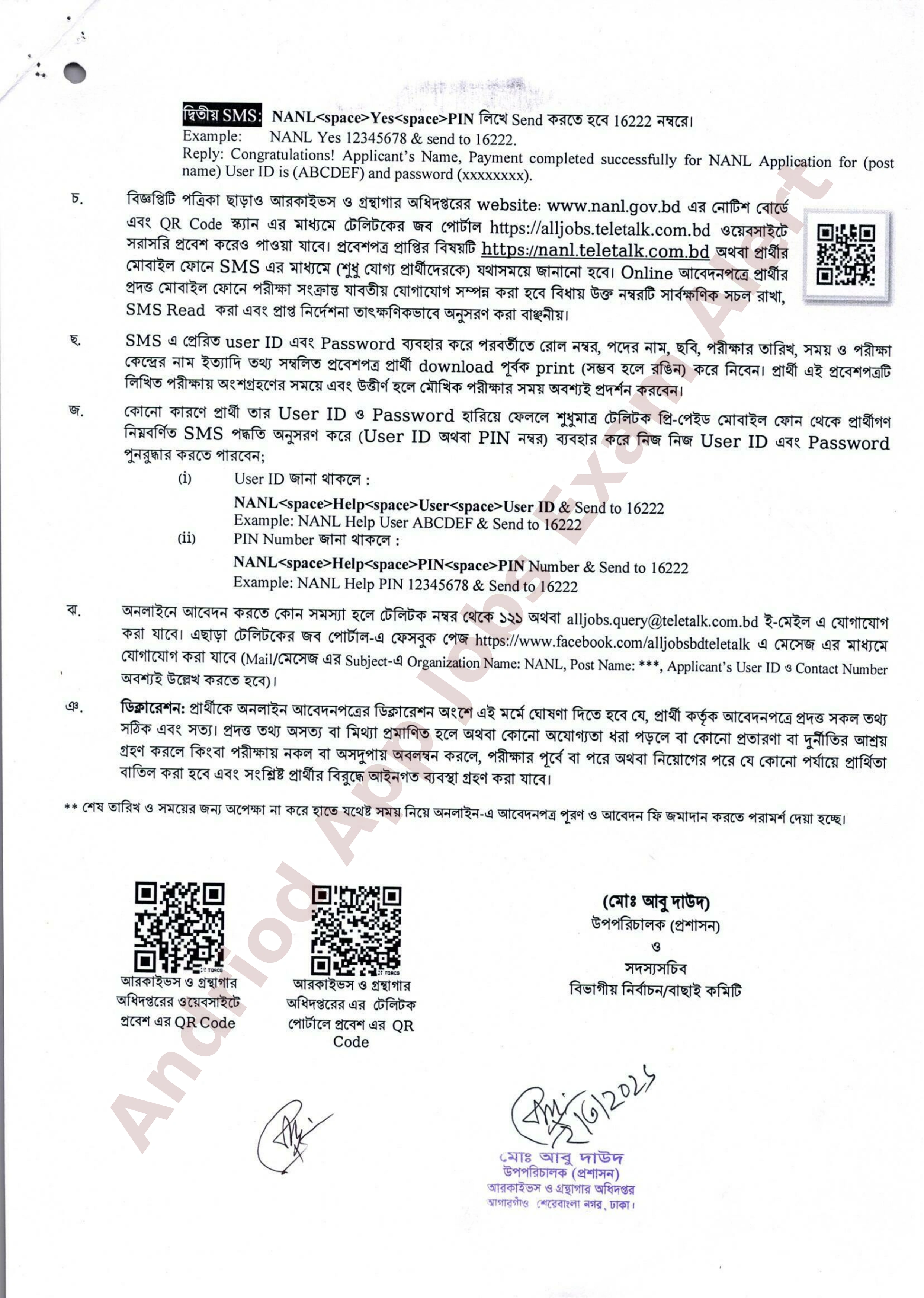 আরকাইভস ও গ্রন্থাগার অধিদপ্তরের নতুন নিয়োগ বিজ্ঞপ্তি প্রকাশ