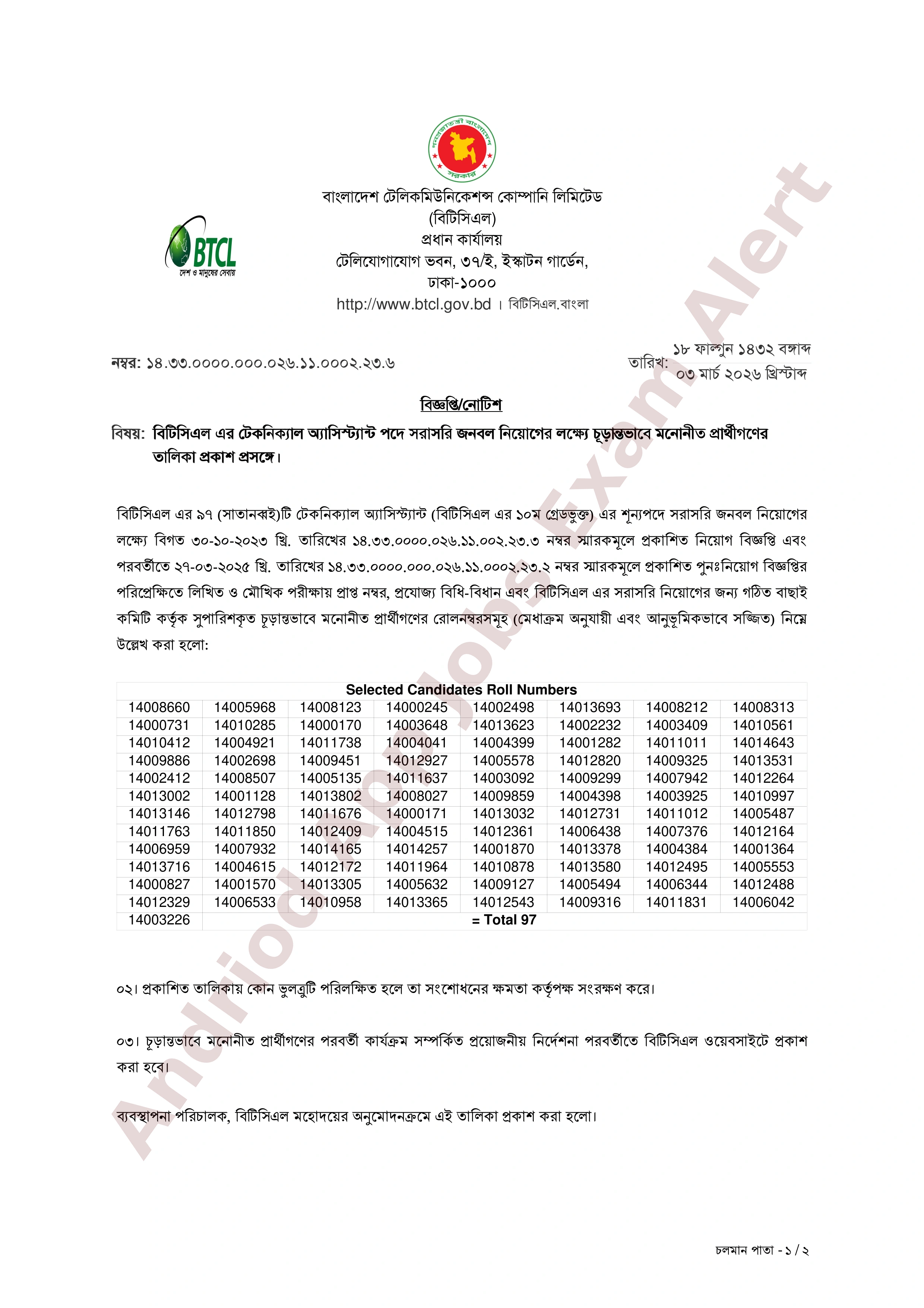 বাংলাদেশ টেলিকমিউনিকেশন্স কোম্পানি লিমিটেড (বিটিসিএল) এর সরাসরি জনবল নিয়োগের চূড়ান্ত ফলাফল প্রকাশ