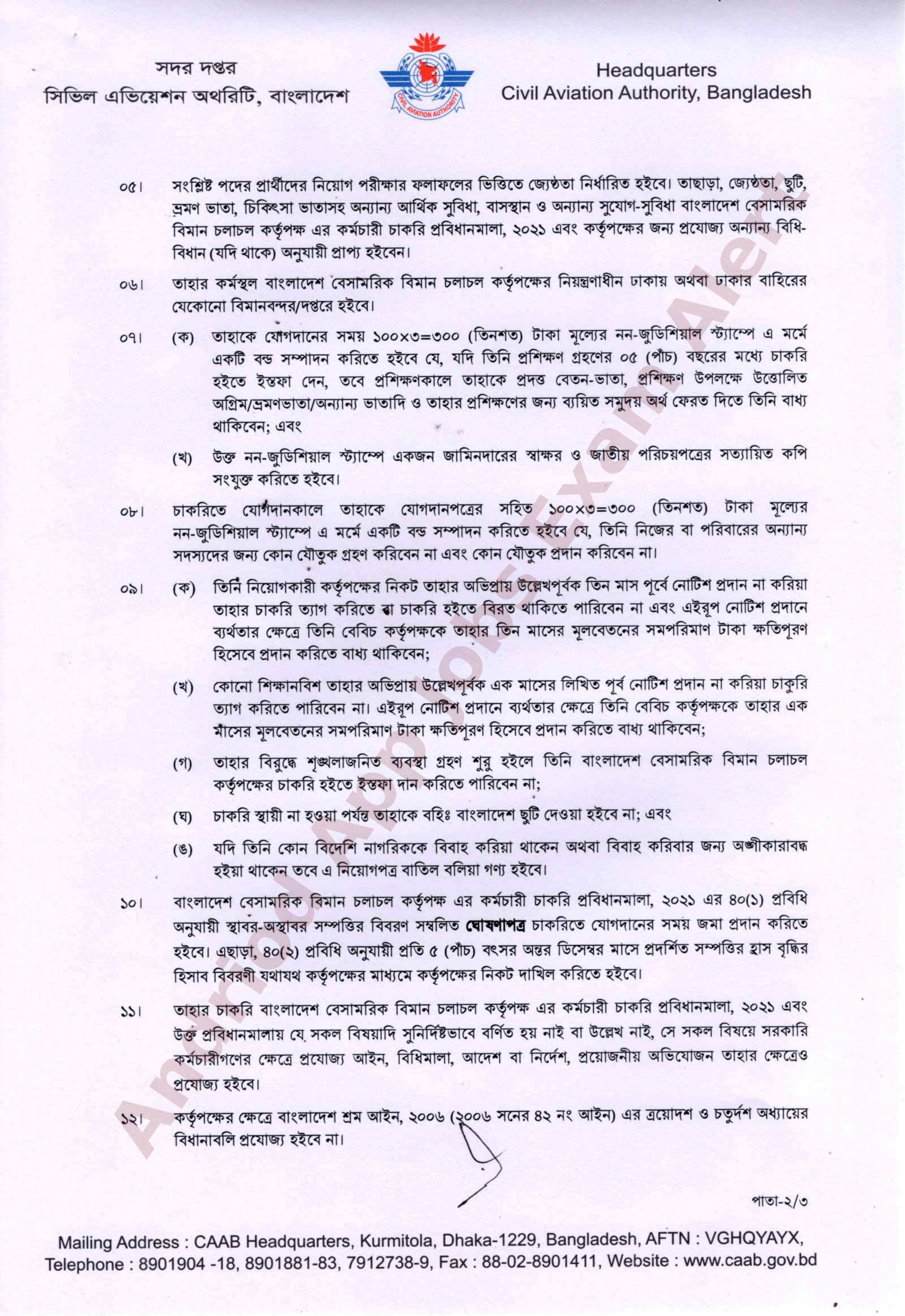 বাংলাদেশ বেসামরিক বিমান চলাচল কর্তৃপক্ষের বিভিন্ন পদে নিয়োগের চূড়ান্ত ফলাফল প্রকাশ