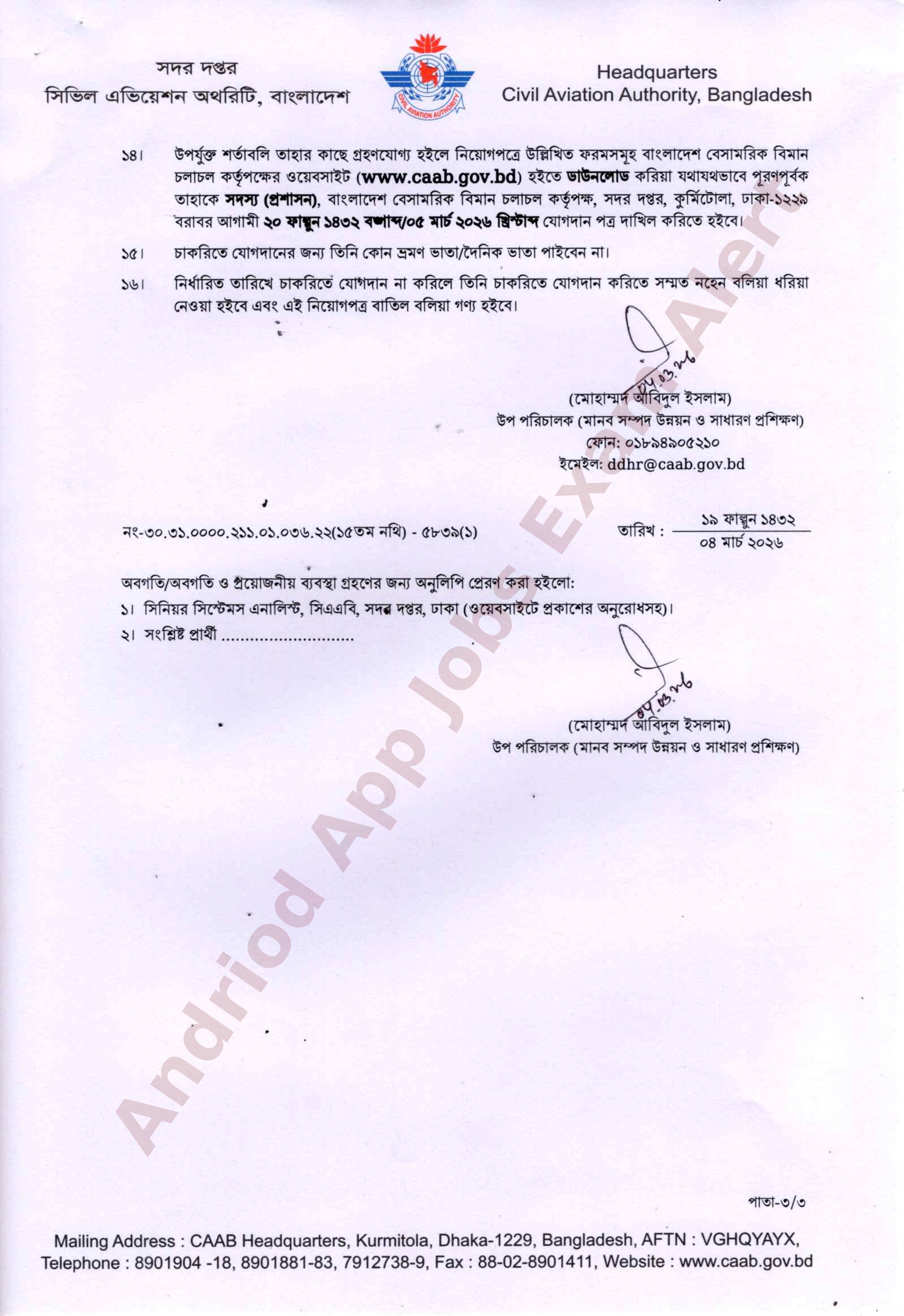 বাংলাদেশ বেসামরিক বিমান চলাচল কর্তৃপক্ষের বিভিন্ন পদে নিয়োগের চূড়ান্ত ফলাফল প্রকাশ