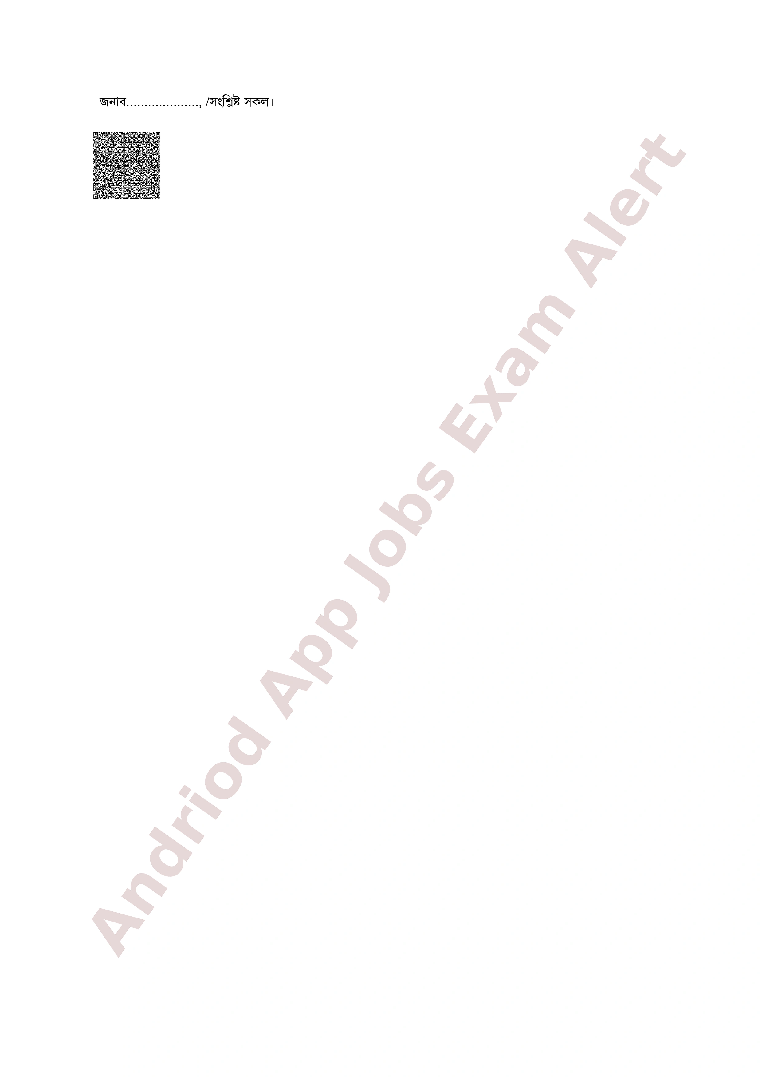 জেলা প্রশাসকের কার্যালয়, কুমিল্লার নিয়োগ পরীক্ষার তারিখ ও সময়সূচি প্রকাশ