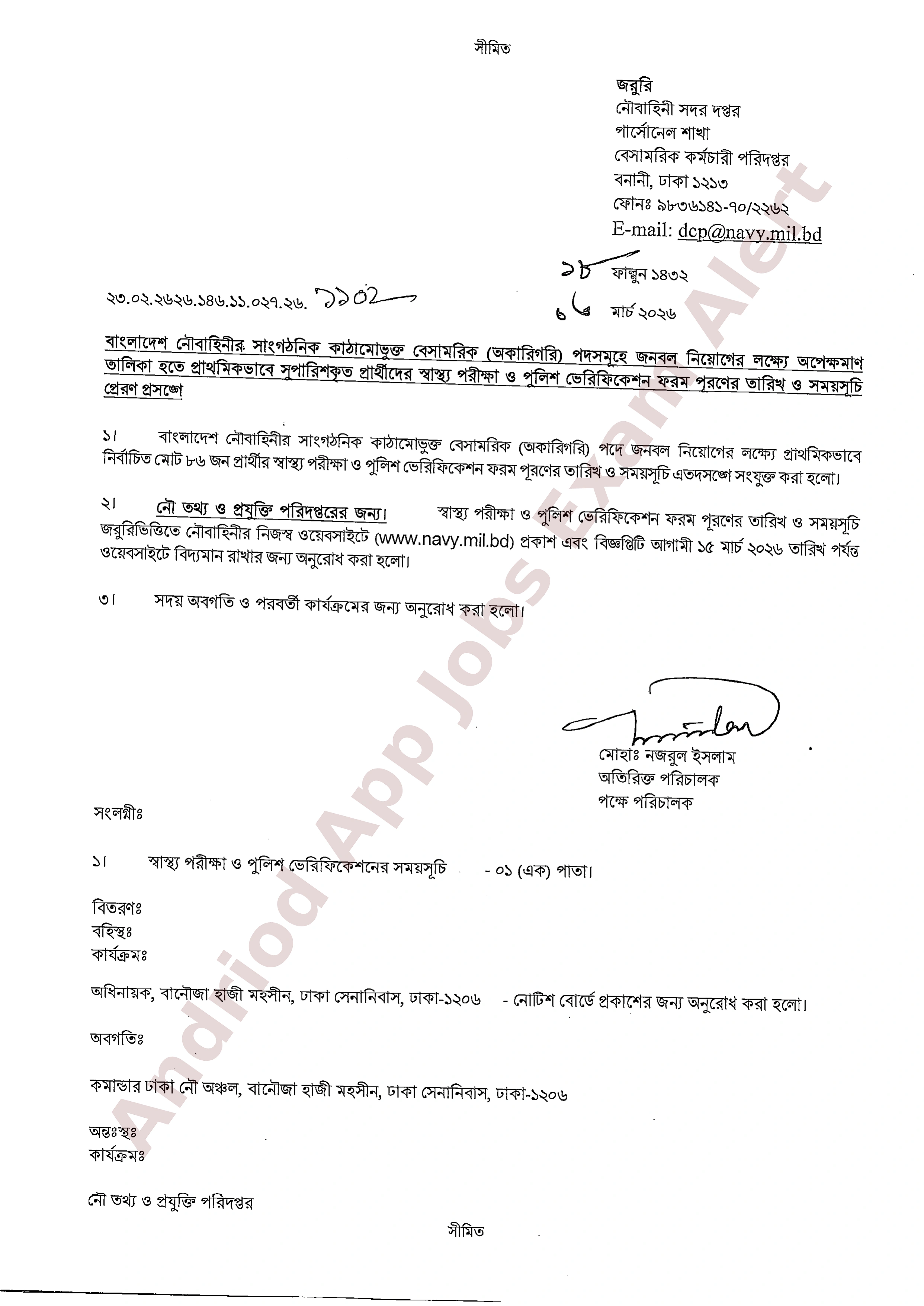 বাংলাদেশ নৌবাহিনীর বেসামরিক পদে নিয়োগের স্বাস্থ্য পরীক্ষার সময়সূচি প্রকাশ