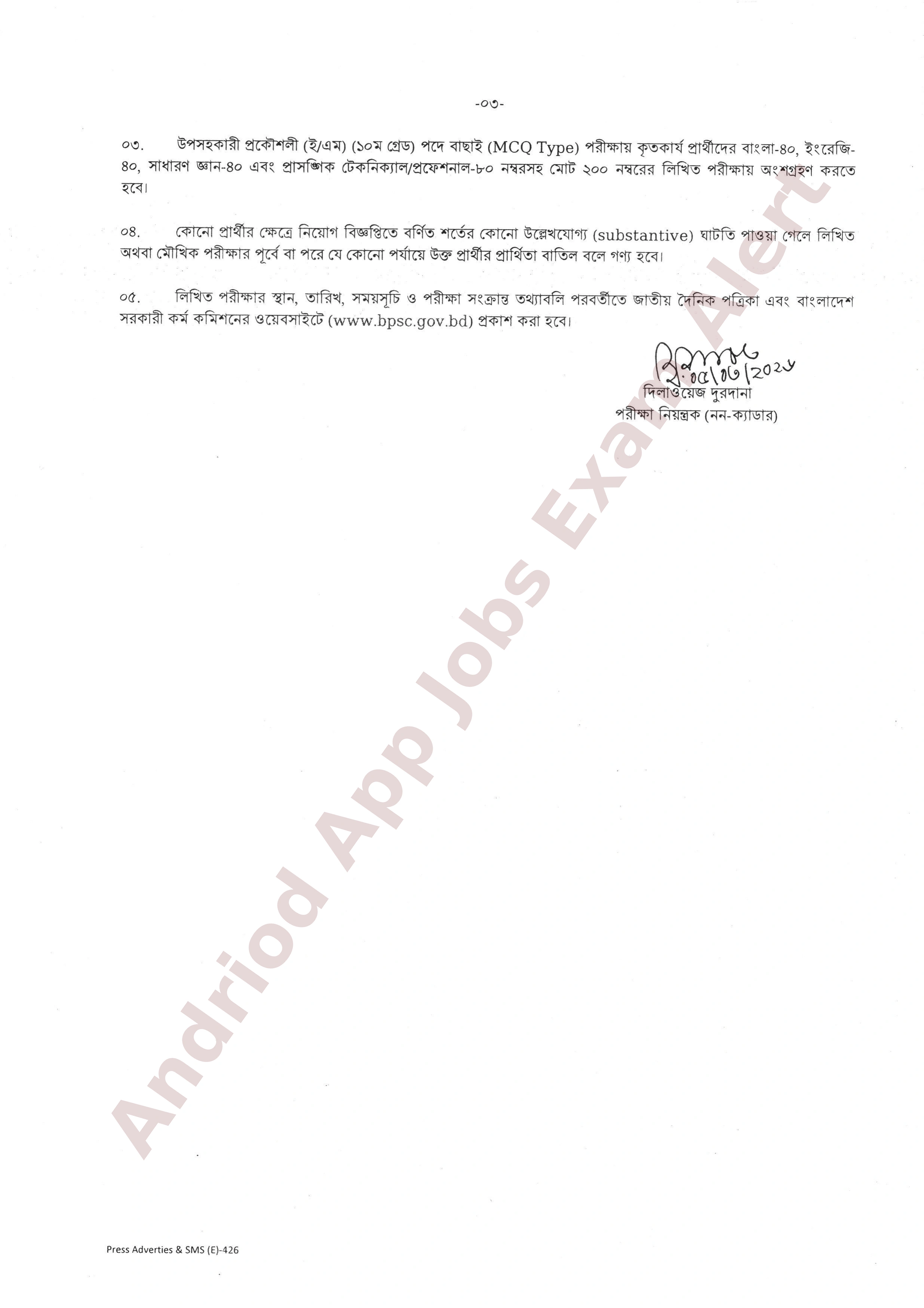 গণপূর্ত অধিদপ্তরের বাছাই (MCQ) পরীক্ষার ফলাফল প্রকাশ