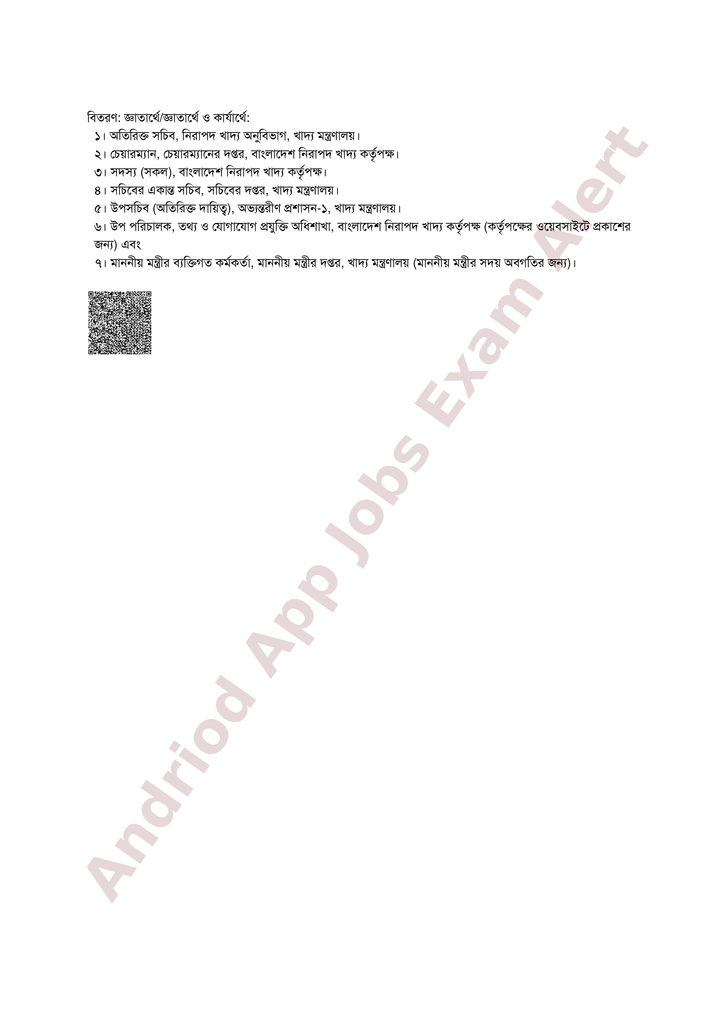 বাংলাদেশ নিরাপদ খাদ্য কর্তৃপক্ষের ৯ম গ্রেডের চূড়ান্তভাবে নির্বাচিত প্রার্থীর তালিকা প্রকাশ
