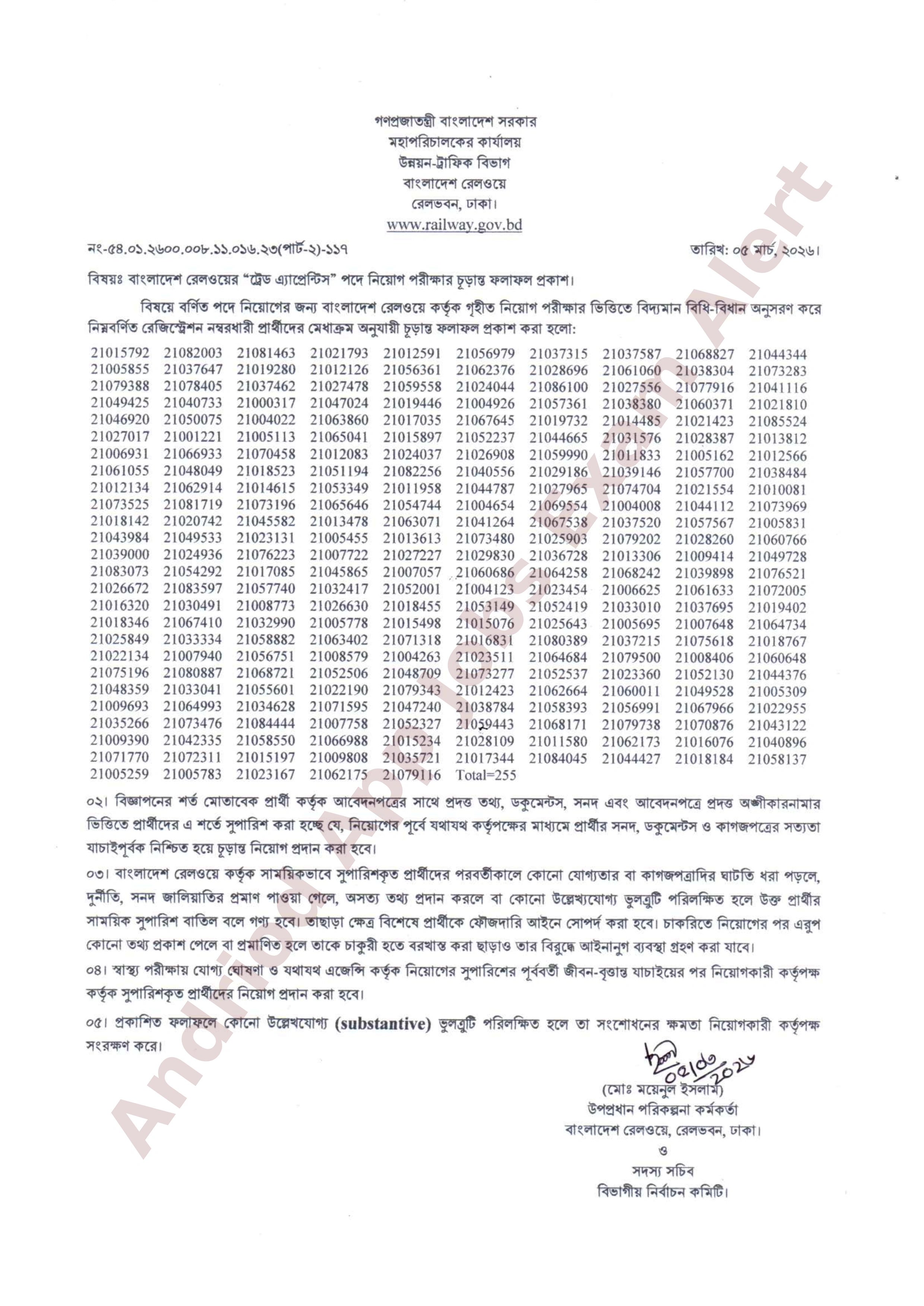 বাংলাদেশ রেলওয়ের নিয়োগ পরীক্ষার চূড়ান্ত ফলাফল প্রকাশ