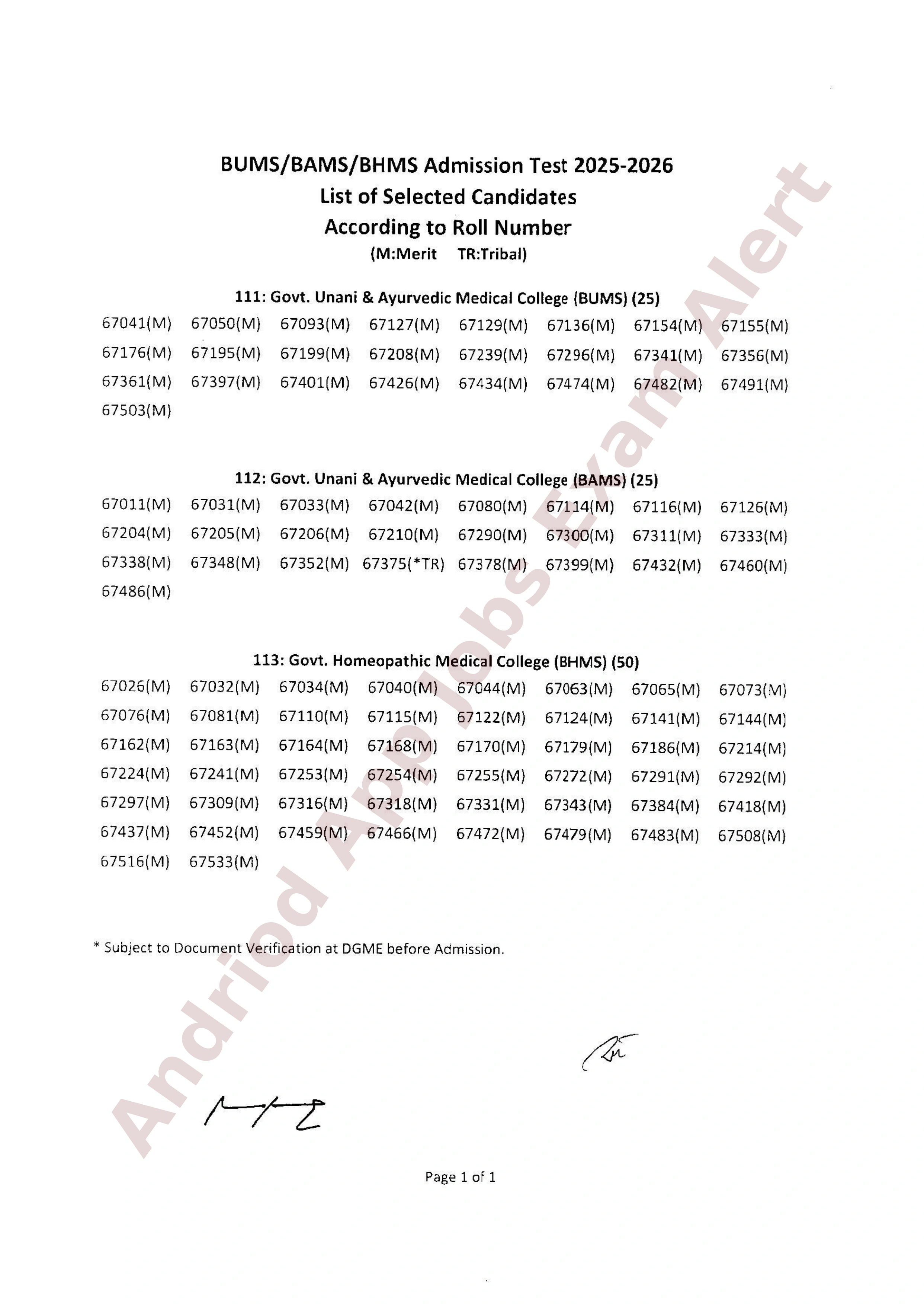 সরকারি ইউনানী, আয়ুর্বেদিক ও হোমিওপ্যাথিক মেডিকেল কলেজ ভর্তি পরীক্ষার ফলাফল প্রকাশ