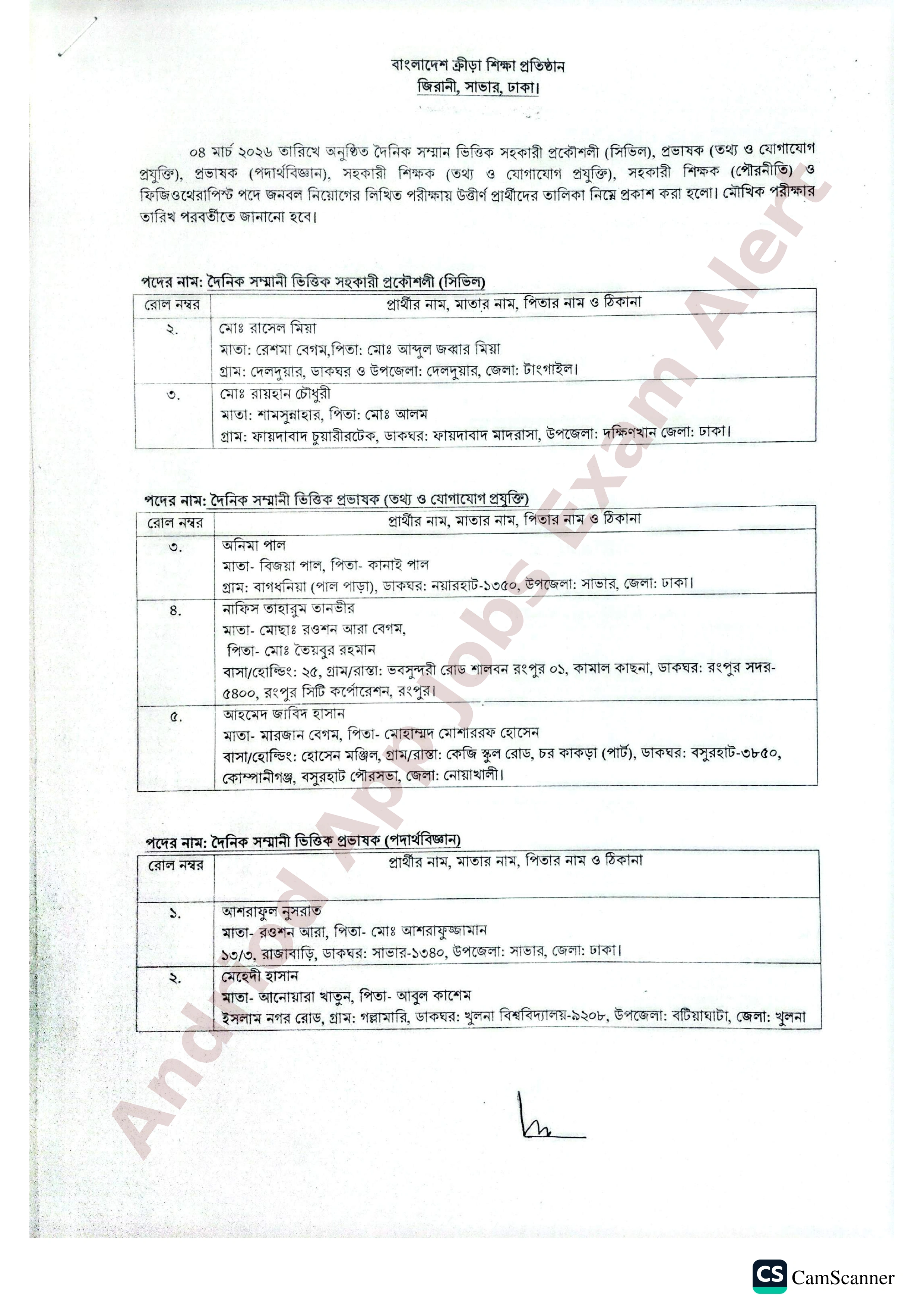 বাংলাদেশ ক্রীড়া শিক্ষা প্রতিষ্ঠানের বিভিন্ন পদের লিখিত পরীক্ষার ফলাফল প্রকাশ