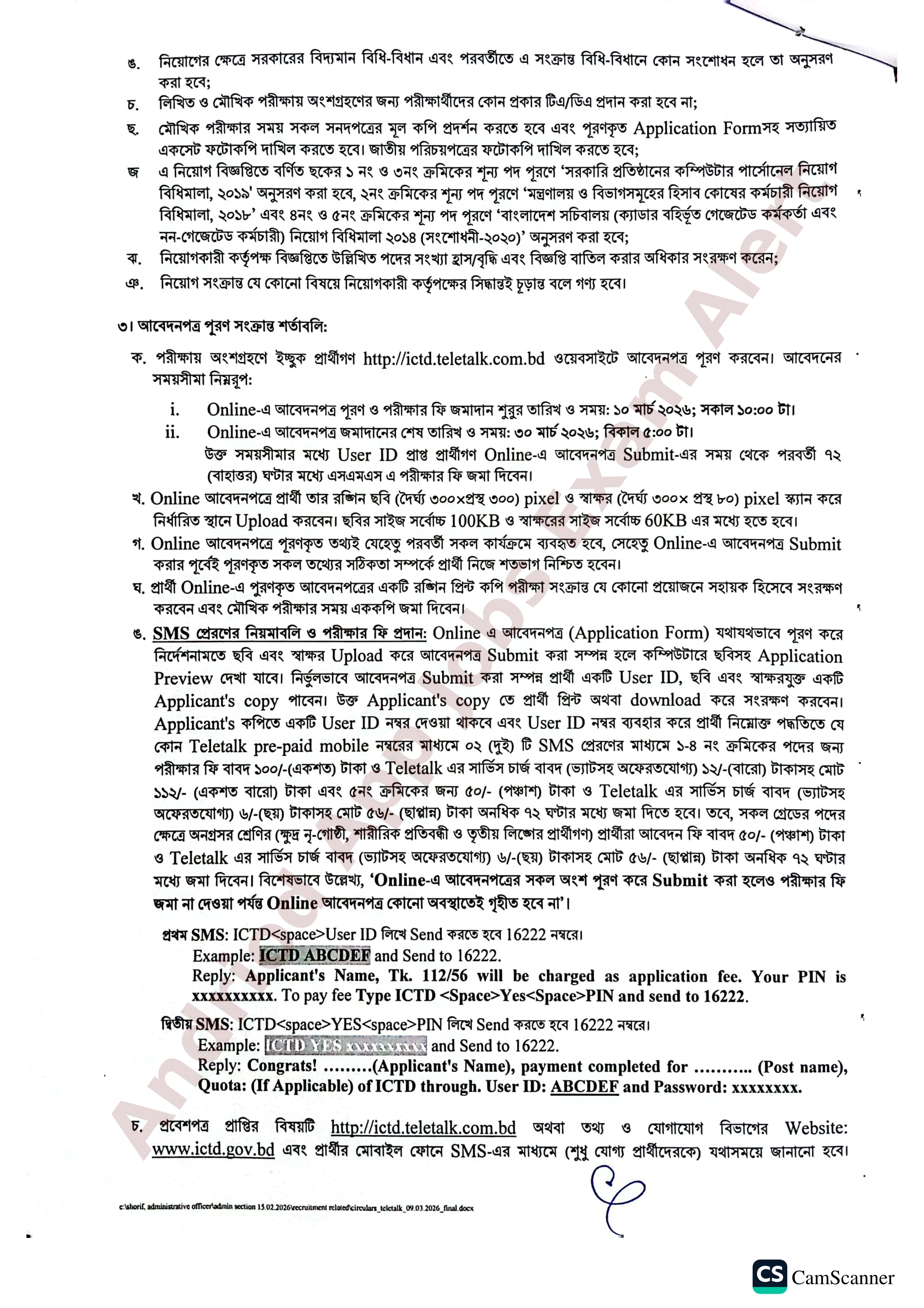 ২৪ পদে তথ্য ও যোগাযোগ প্রযুক্তি বিভাগের নতুন নিয়োগ বিজ্ঞপ্তি প্রকাশ