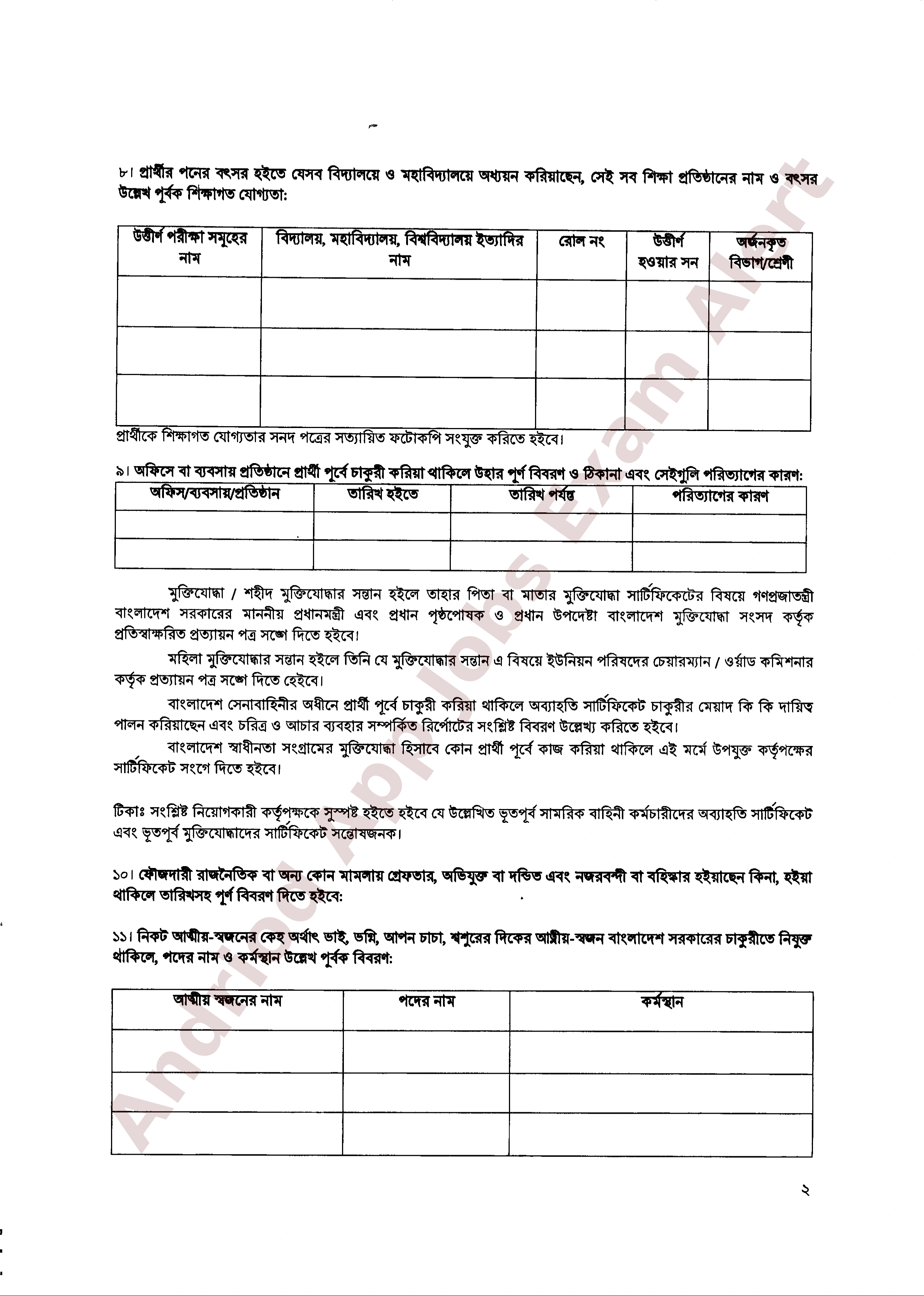কারিগরি ও মাদ্রাসা শিক্ষা বিভাগের নির্বাচিত প্রার্থীর পুলিশ ভেরিফিকেশন সংক্রান্ত নোটিশ