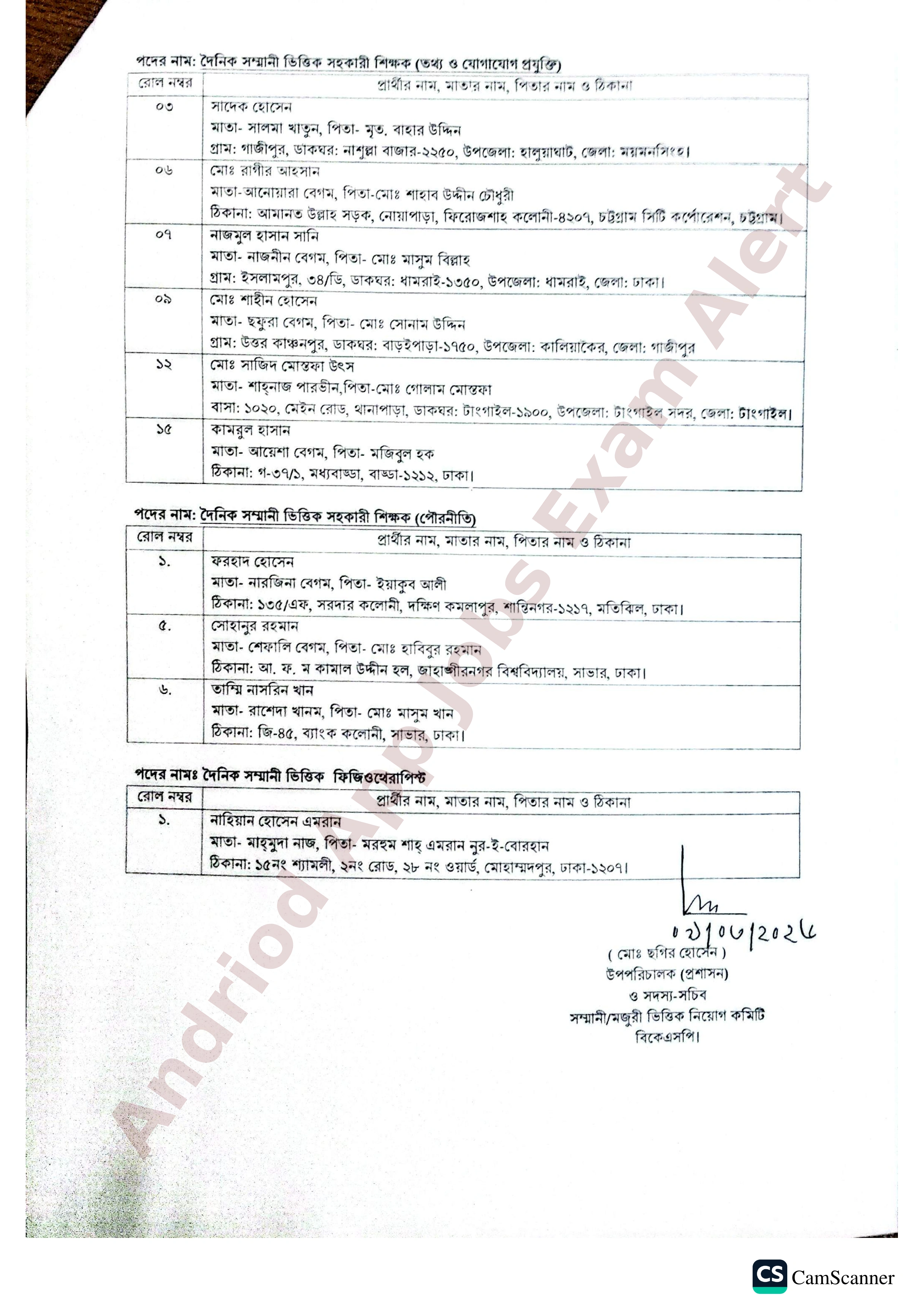 বাংলাদেশ ক্রীড়া শিক্ষা প্রতিষ্ঠানের বিভিন্ন পদের লিখিত পরীক্ষার ফলাফল প্রকাশ