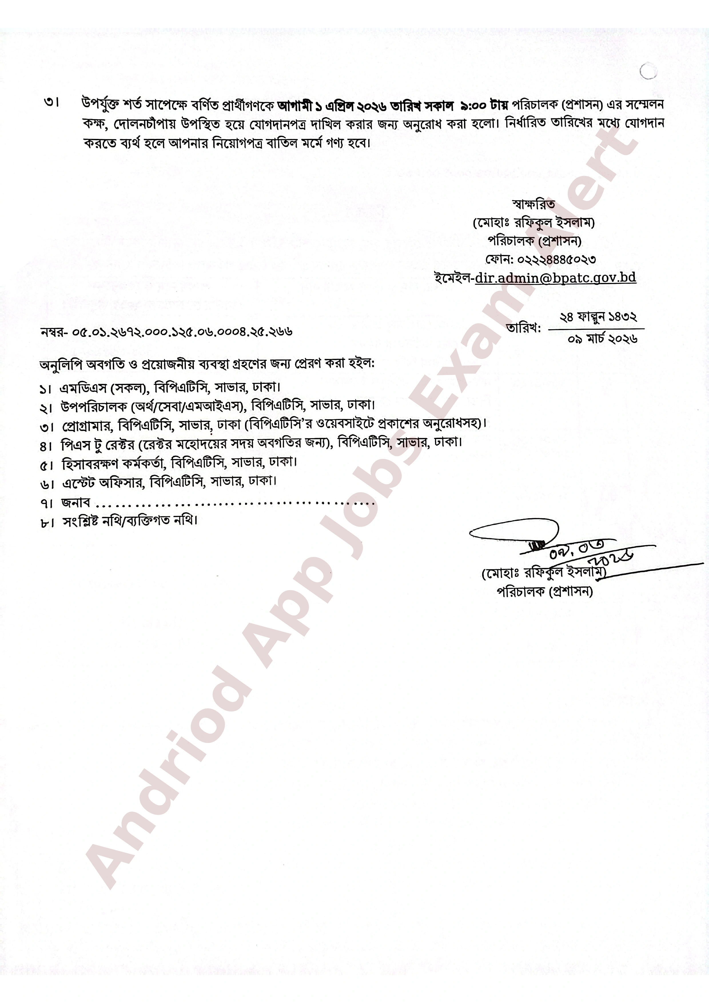 ৫ পদে বাংলাদেশ লোক-প্রশাসন প্রশিক্ষণ কেন্দ্রের নিয়োগ আদেশ প্রকাশ