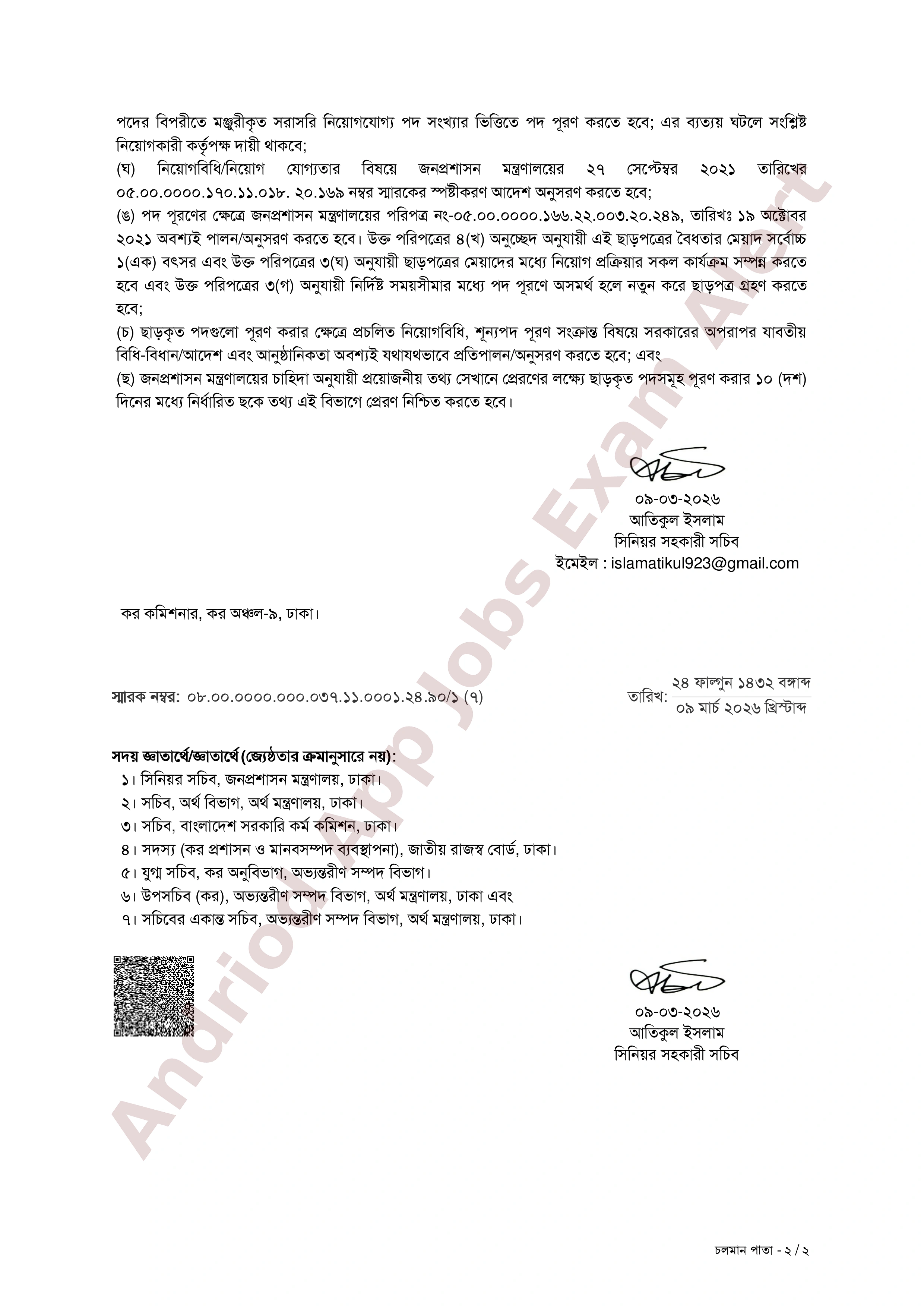 ৫২ পদে কর অঞ্চল-১৯, ঢাকার নতুন নিয়োগ বিজ্ঞপ্তি প্রকাশ