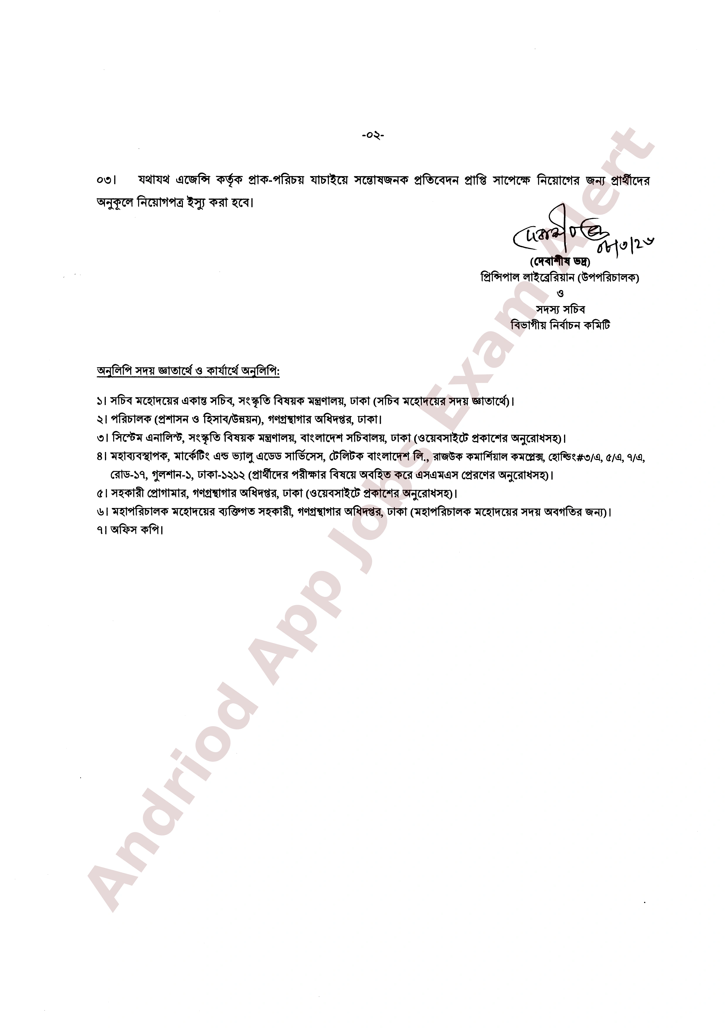 গণগ্রন্থাগার অধিদপ্তরের নিয়োগ পরীক্ষার চূড়ান্ত ফলাফল প্রকাশ