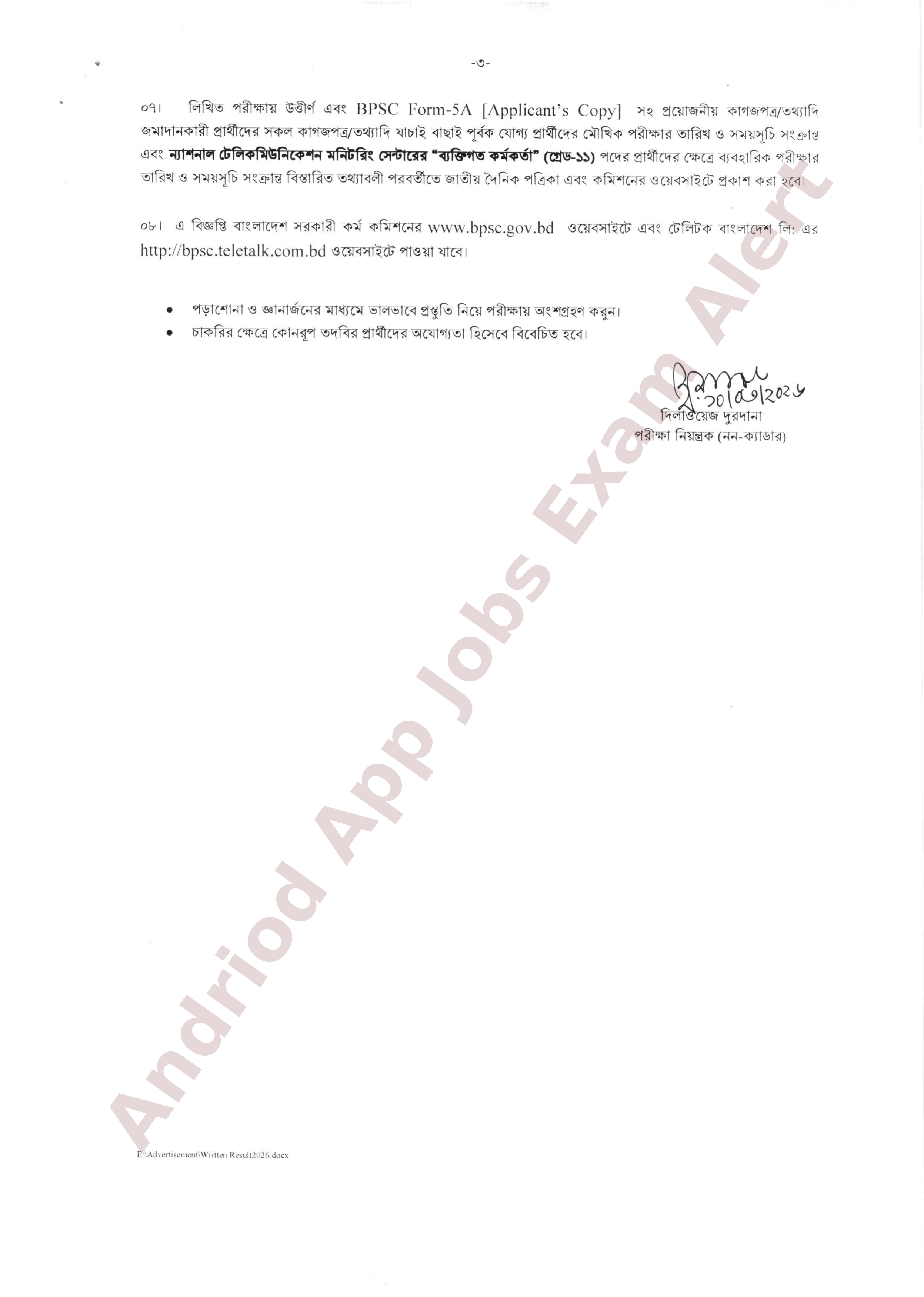 স্বরাষ্ট্র মন্ত্রণালয়ের অধীন চাকরির লিখিত পরীক্ষার ফলাফল প্রকাশ