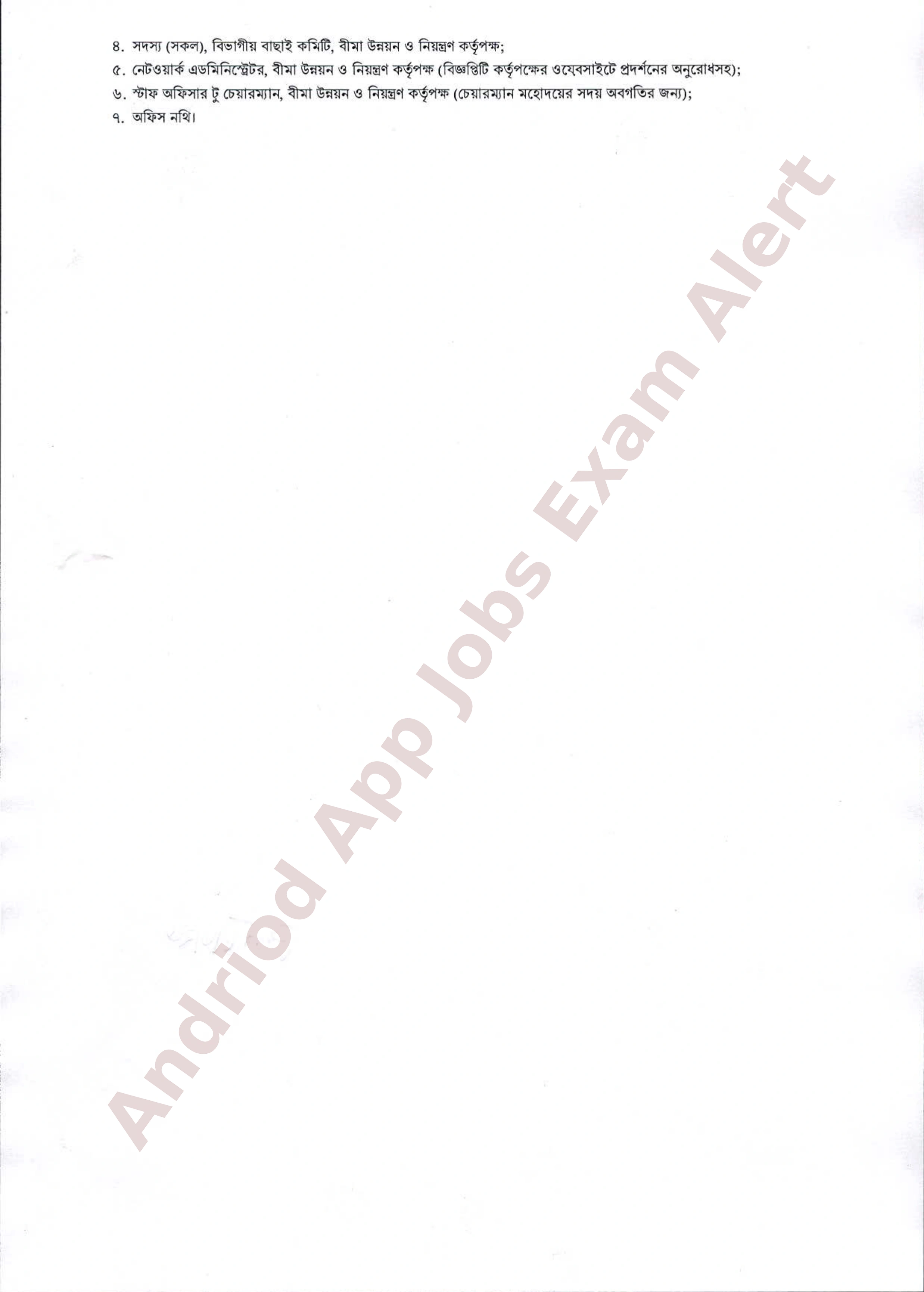 বীমা উন্নয়ন ও নিয়ন্ত্রণ কর্তৃপক্ষের মৌখিক পরীক্ষার বিশেষ নির্দেশনা প্রকাশ