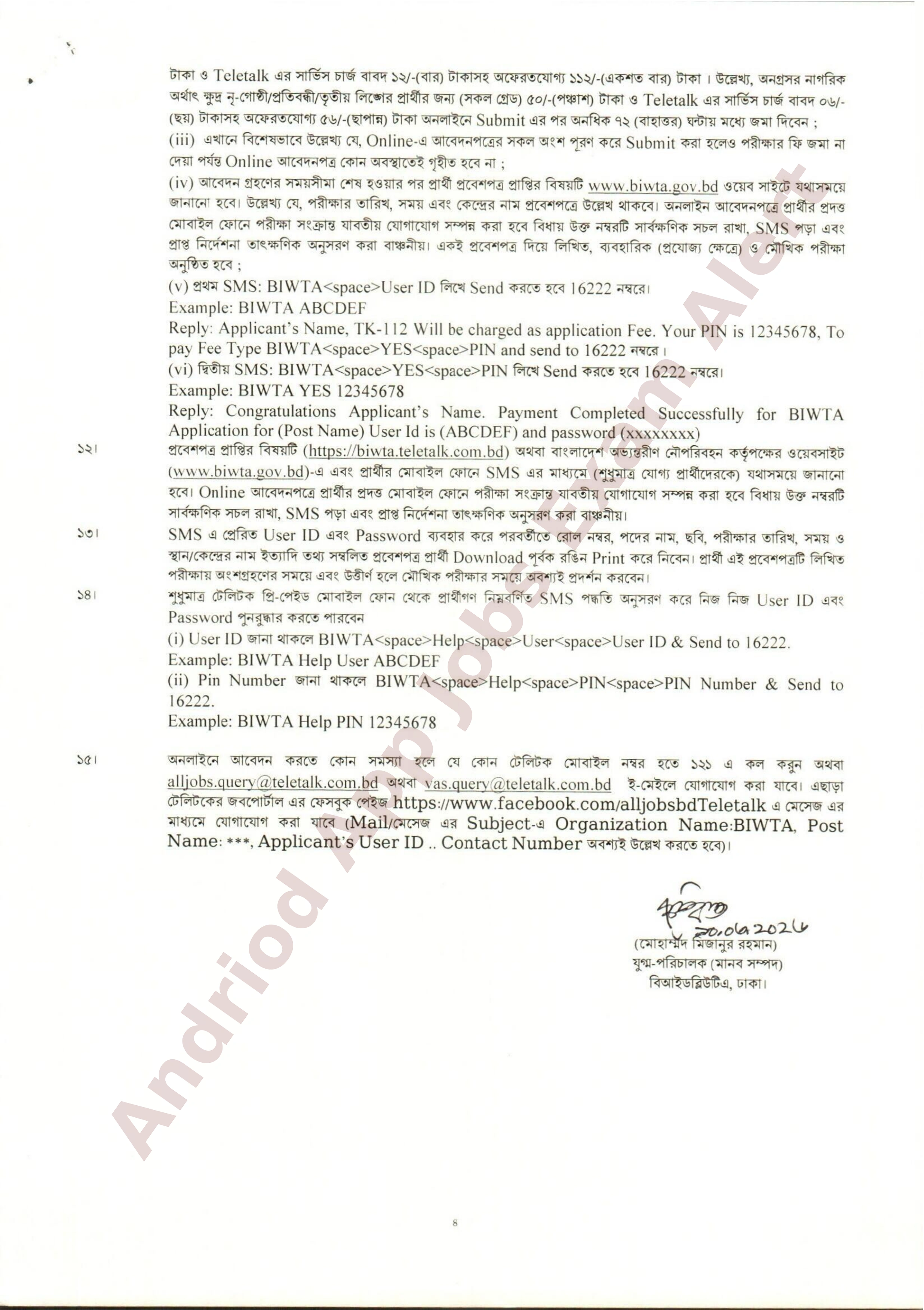 ৫৪ পদে বাংলাদেশ অভ্যন্তরীণ নৌপরিবহন কর্তৃপক্ষের নতুন নিয়োগ বিজ্ঞপ্তি প্রকাশ