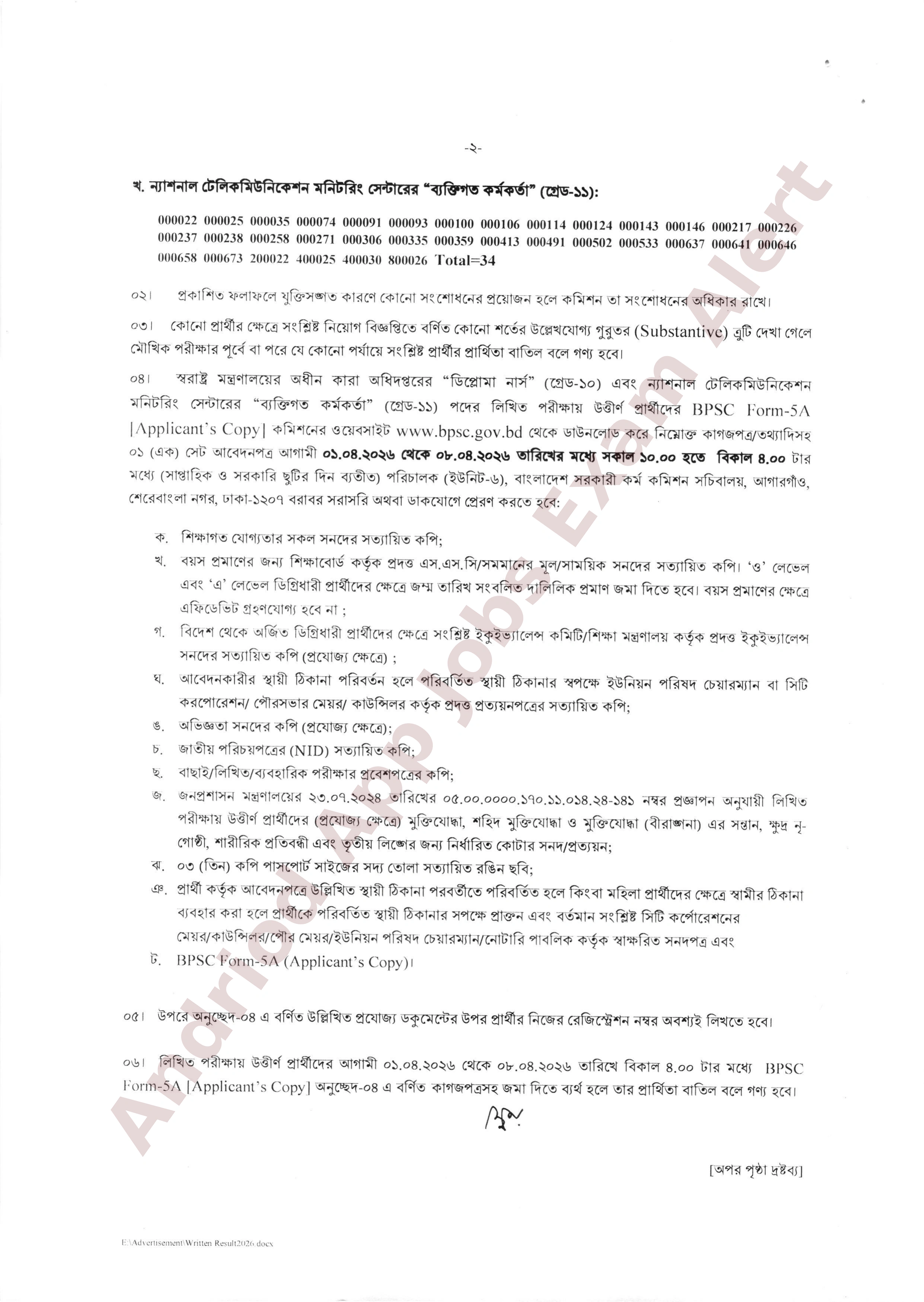 স্বরাষ্ট্র মন্ত্রণালয়ের অধীন চাকরির লিখিত পরীক্ষার ফলাফল প্রকাশ