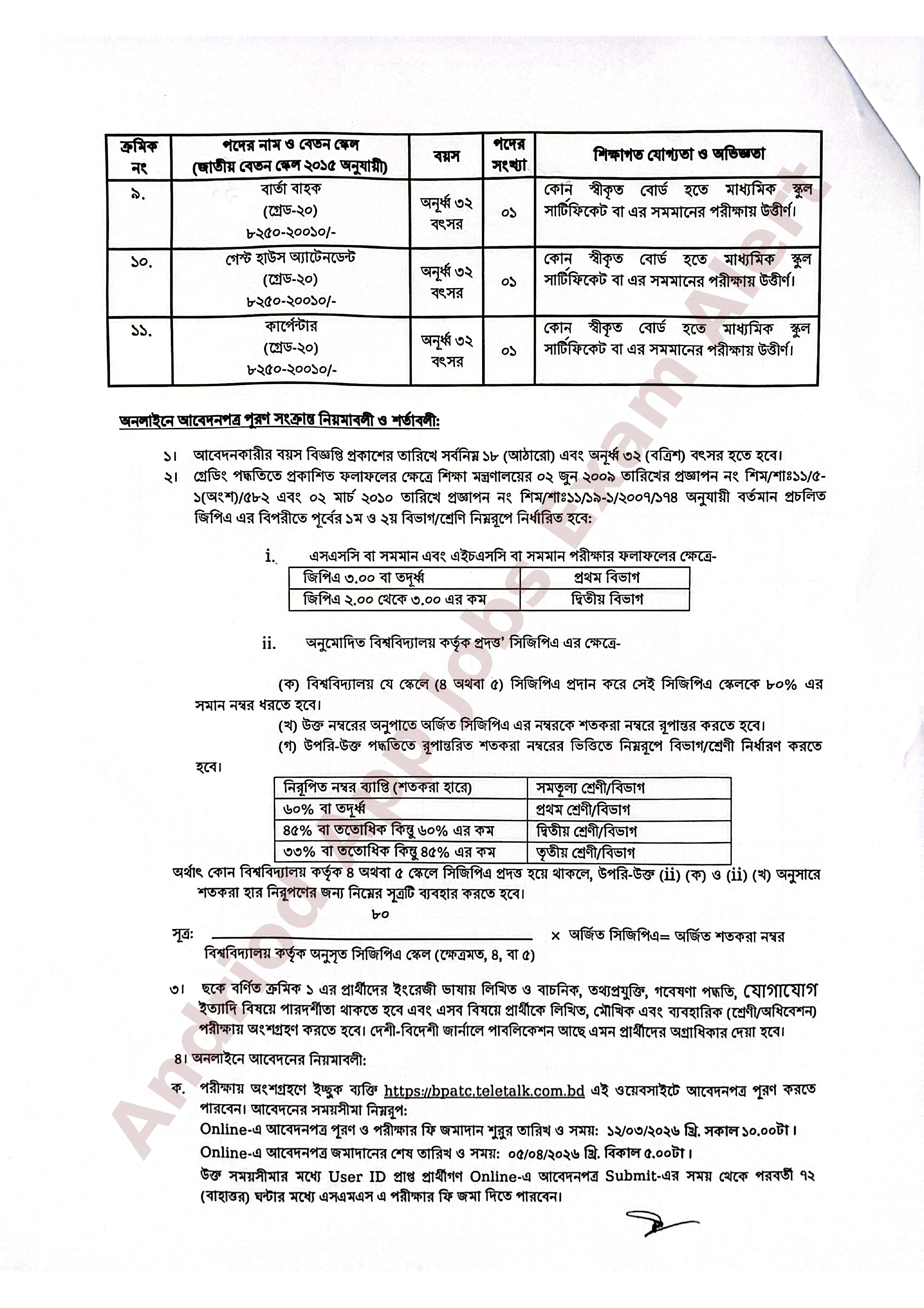 বাংলাদেশ লোক-প্রশাসন প্রশিক্ষণ কেন্দ্রের নতুন নিয়োগ বিজ্ঞপ্তি প্রকাশ