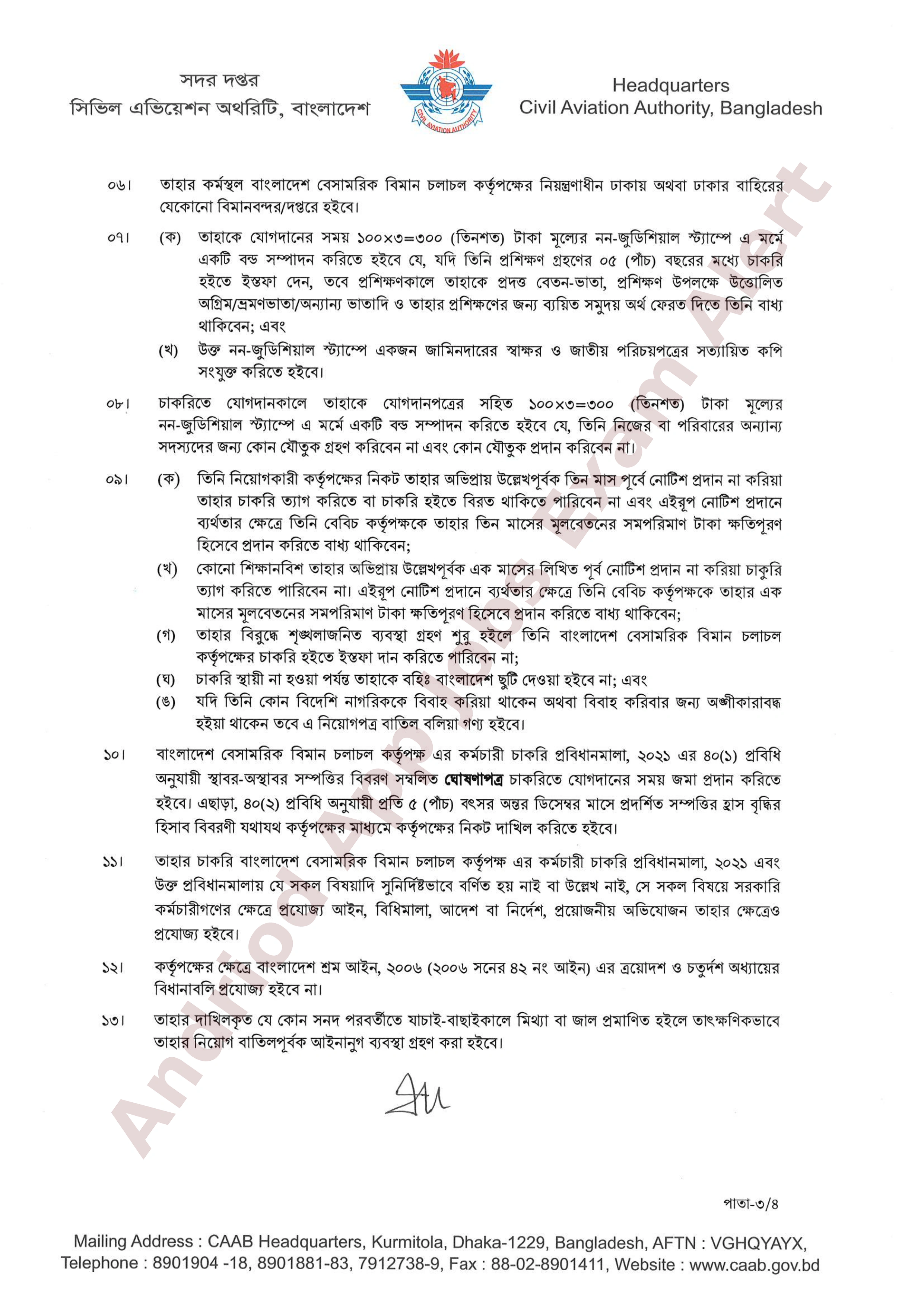 বাংলাদেশ বেসামরিক বিমান চলাচল কর্তৃপক্ষের নিয়োগ পরীক্ষার চূড়ান্ত ফলাফল প্রকাশ