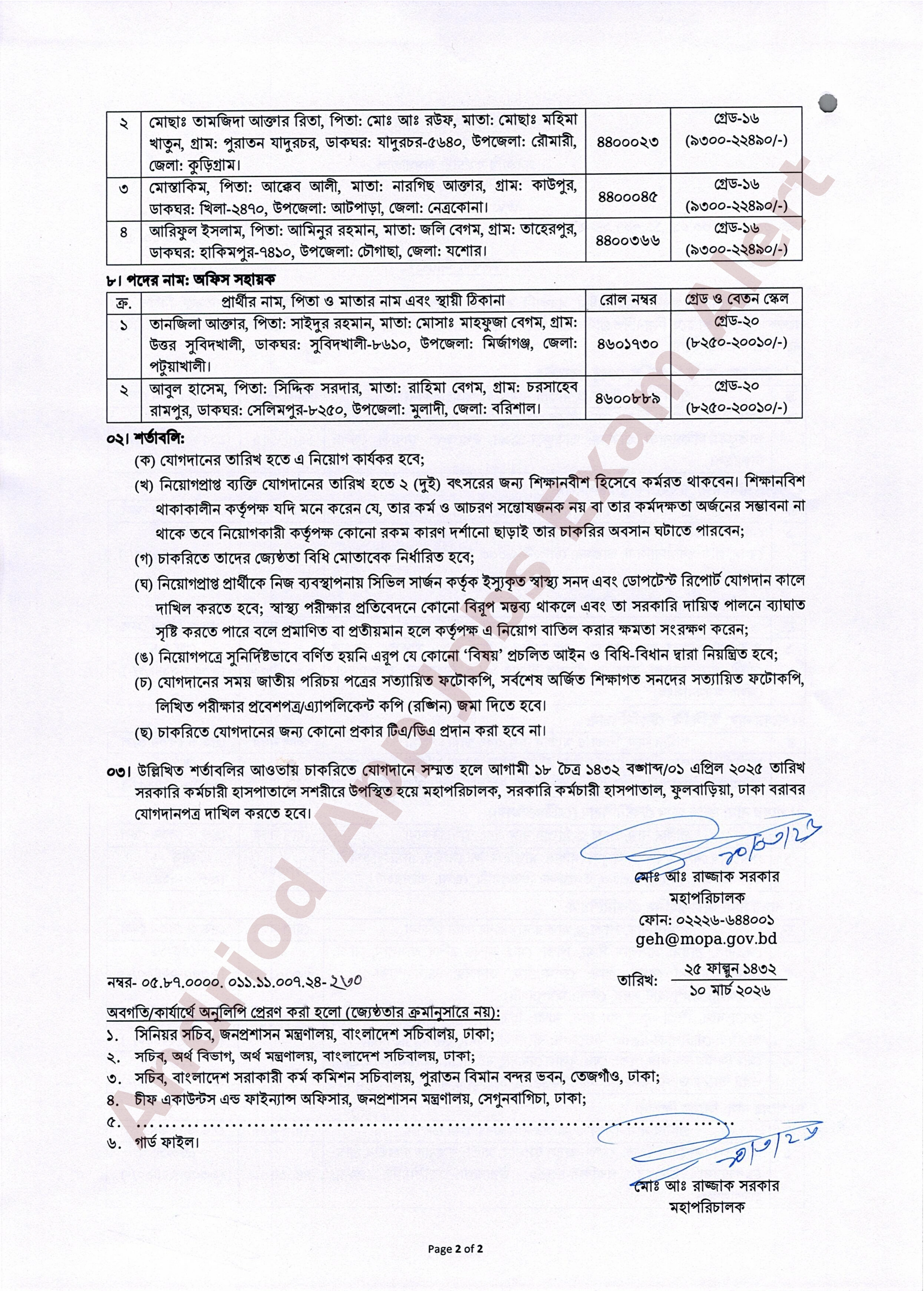 সরকারি কর্মচারী হাসপাতালের বিভিন্ন পদে অপেক্ষমাণ তালিকা হতে নিয়োগ প্রকাশ