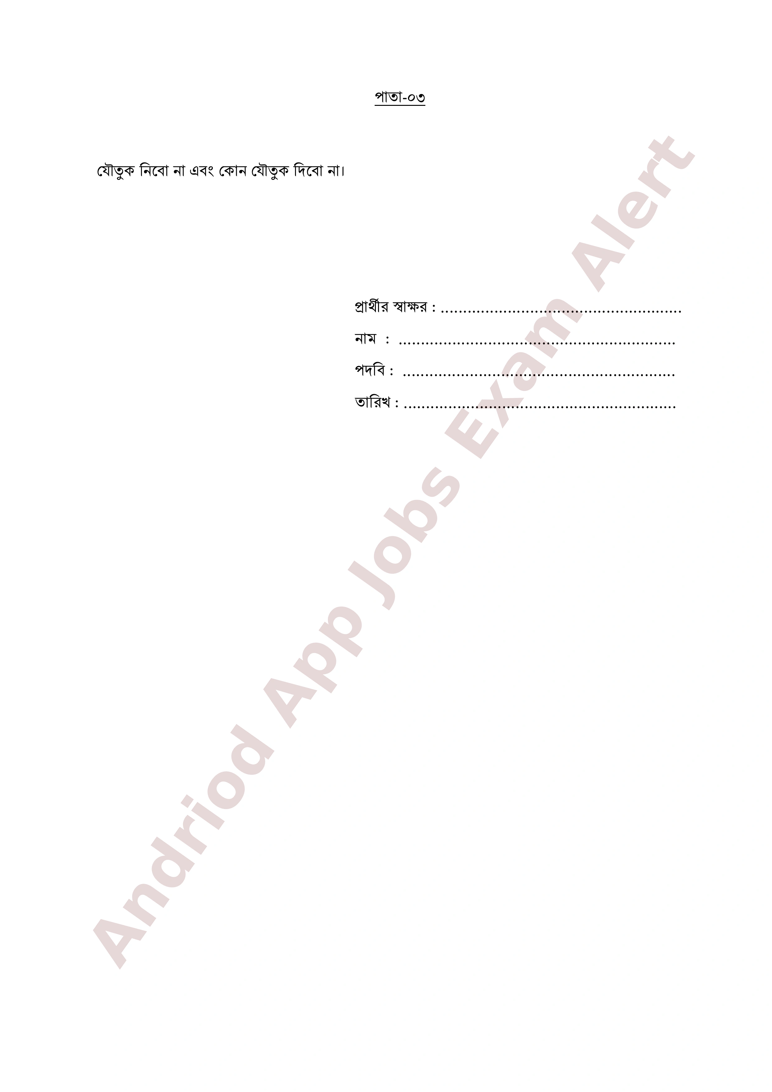 বাংলাদেশ বেসামরিক বিমান চলাচল কর্তৃপক্ষের নিয়োগ পরীক্ষার চূড়ান্ত ফলাফল প্রকাশ