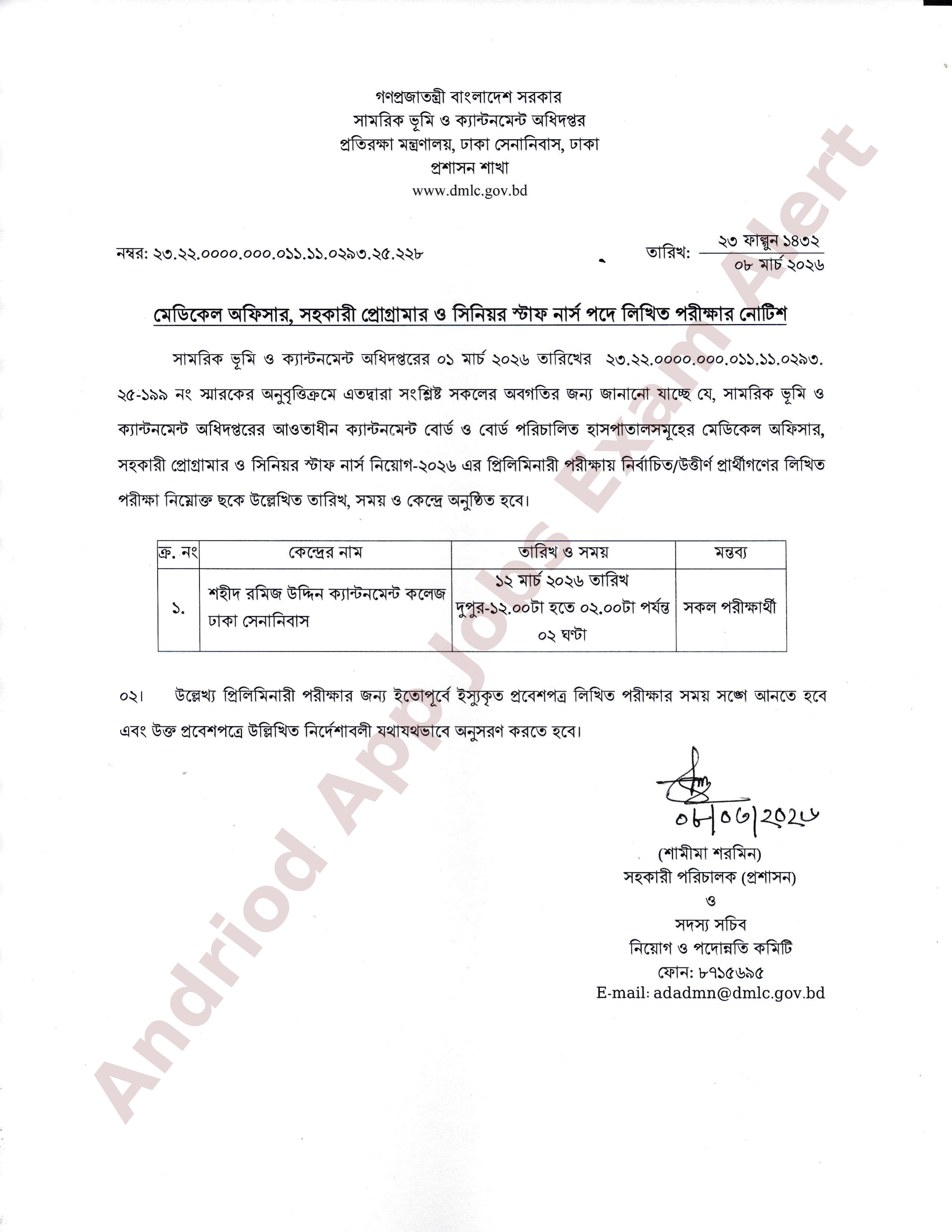 সামরিক ভূমি ও ক্যান্টনমেন্ট অধিদপ্তরের বিভিন্ন পদের লিখিত পরীক্ষার সময়সূচী প্রকাশ